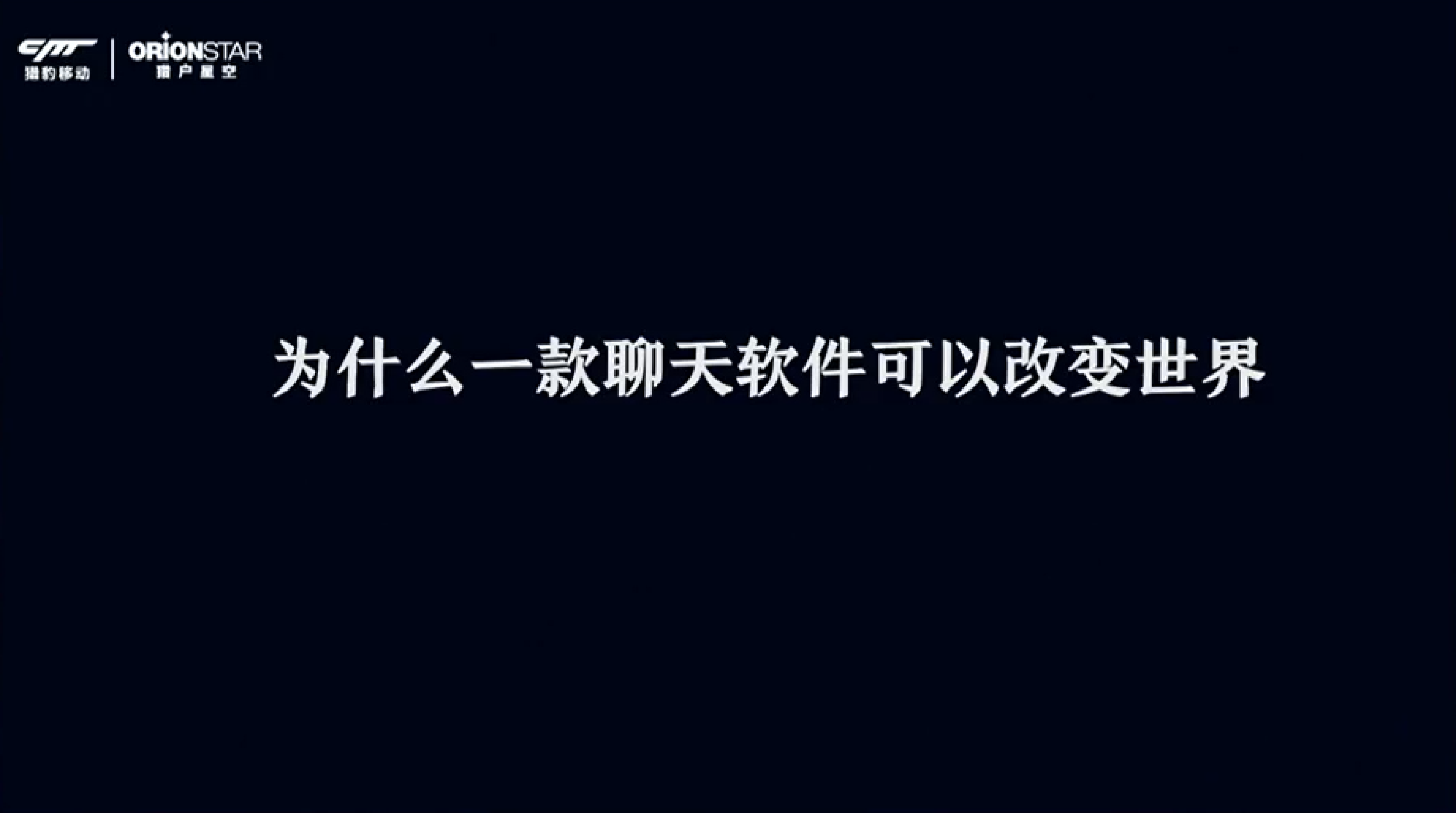 猎豹移动ChatGPT时代如何创业202332页