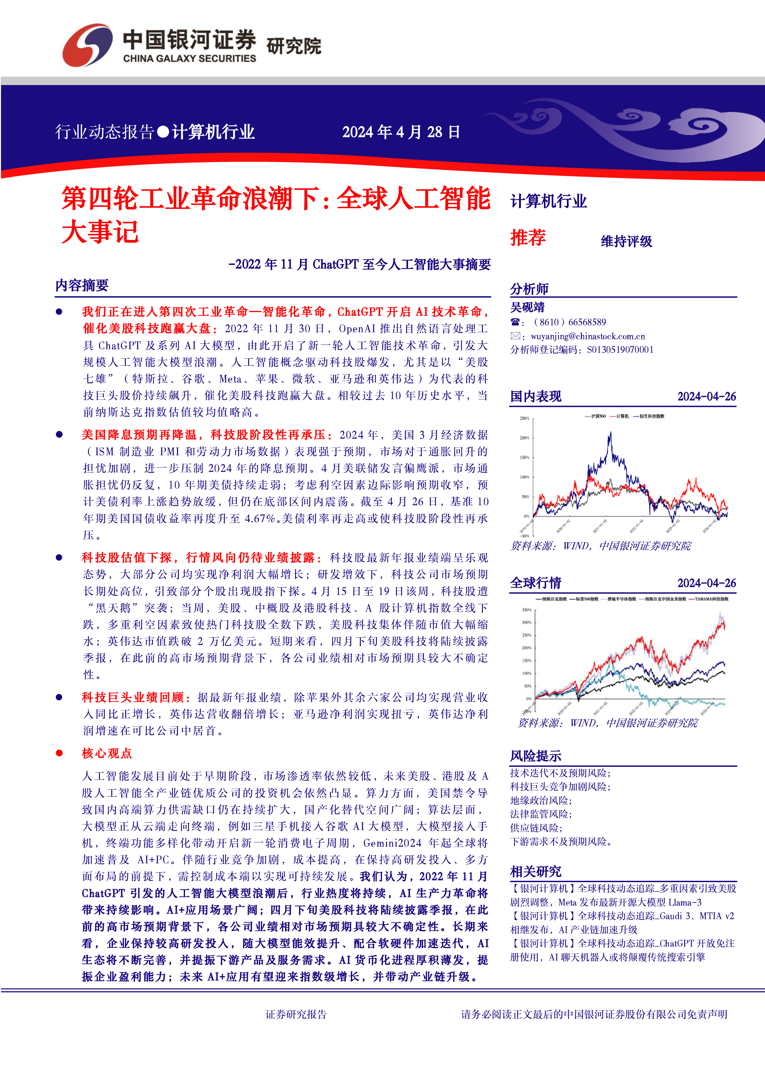 计算机行业2022年11月ChatGPT至今人工智能大事摘要第四轮工业革命浪潮下全球人工智能大事记-24042821页