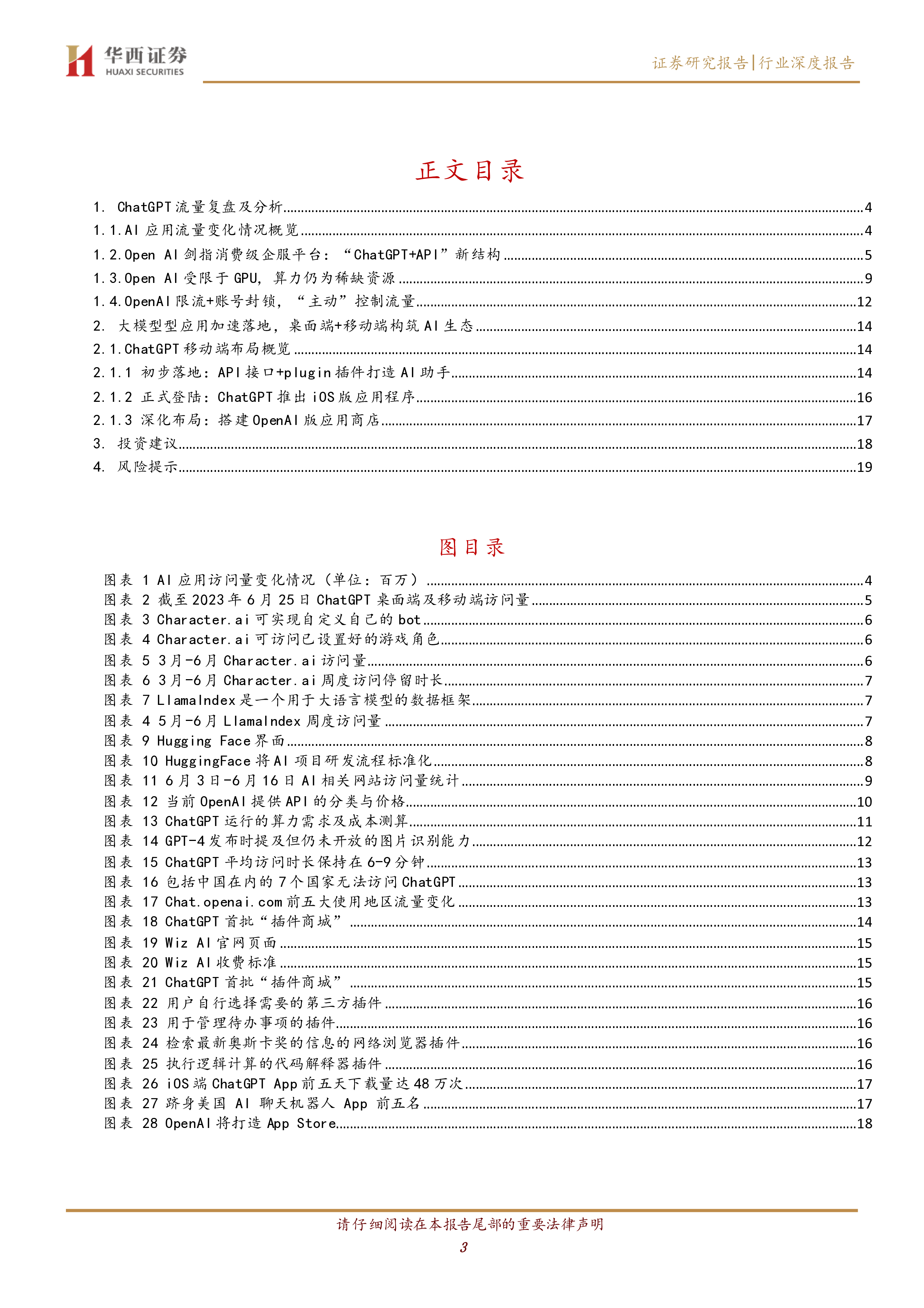 计算机行业ChatGPT的流量去哪了-23062921页