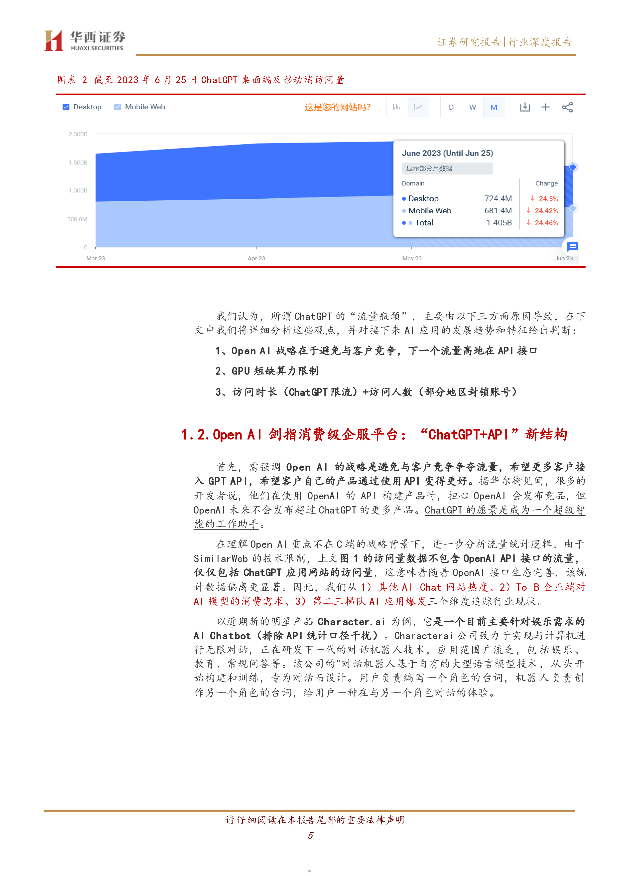 计算机行业ChatGPT的流量去哪了-23062921页