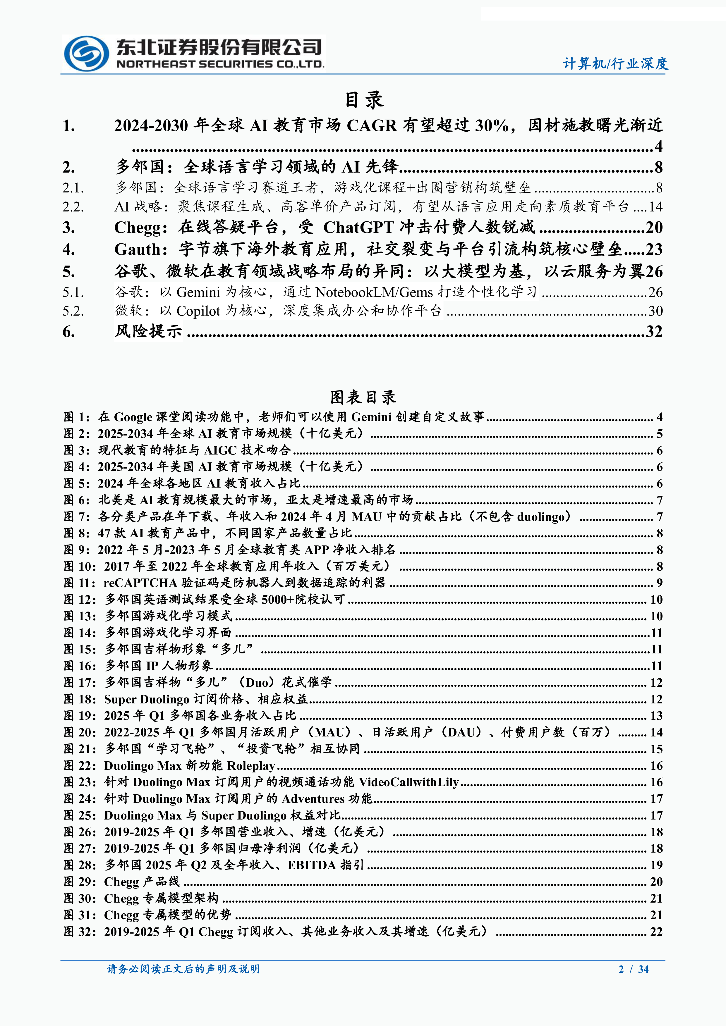 AI教育行业深度报告二全球AI教育巨头解析从个性化学习到生态级平台构建-25081434页
