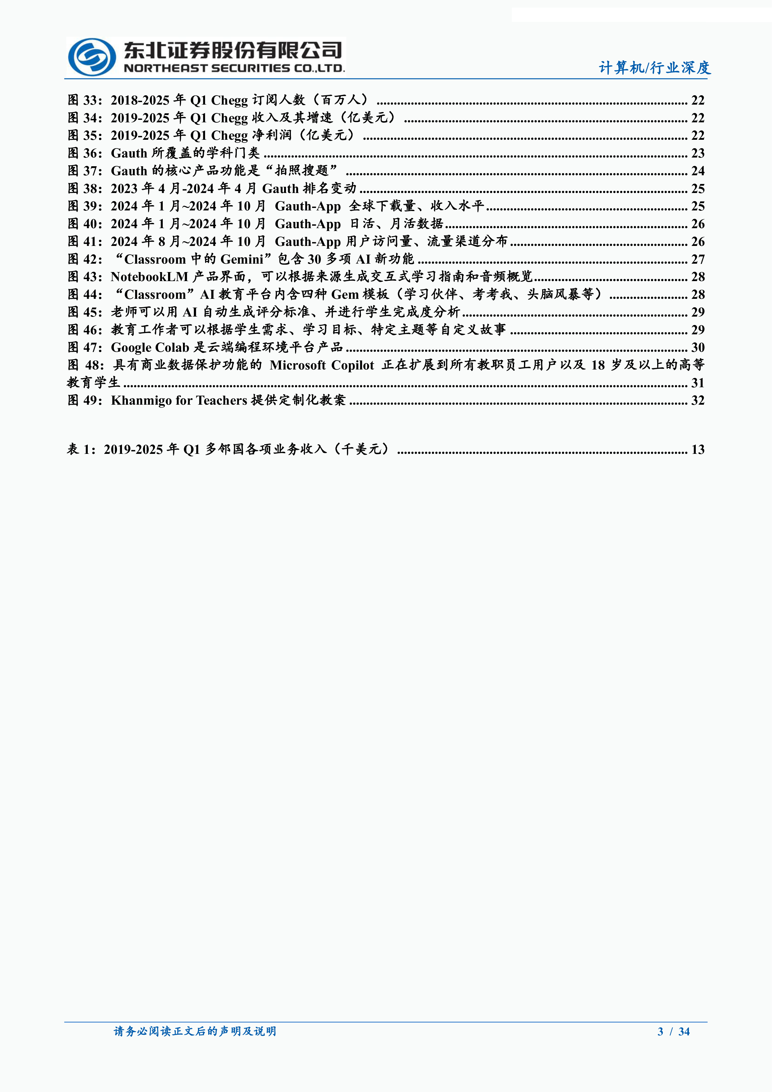 AI教育行业深度报告二全球AI教育巨头解析从个性化学习到生态级平台构建-25081434页
