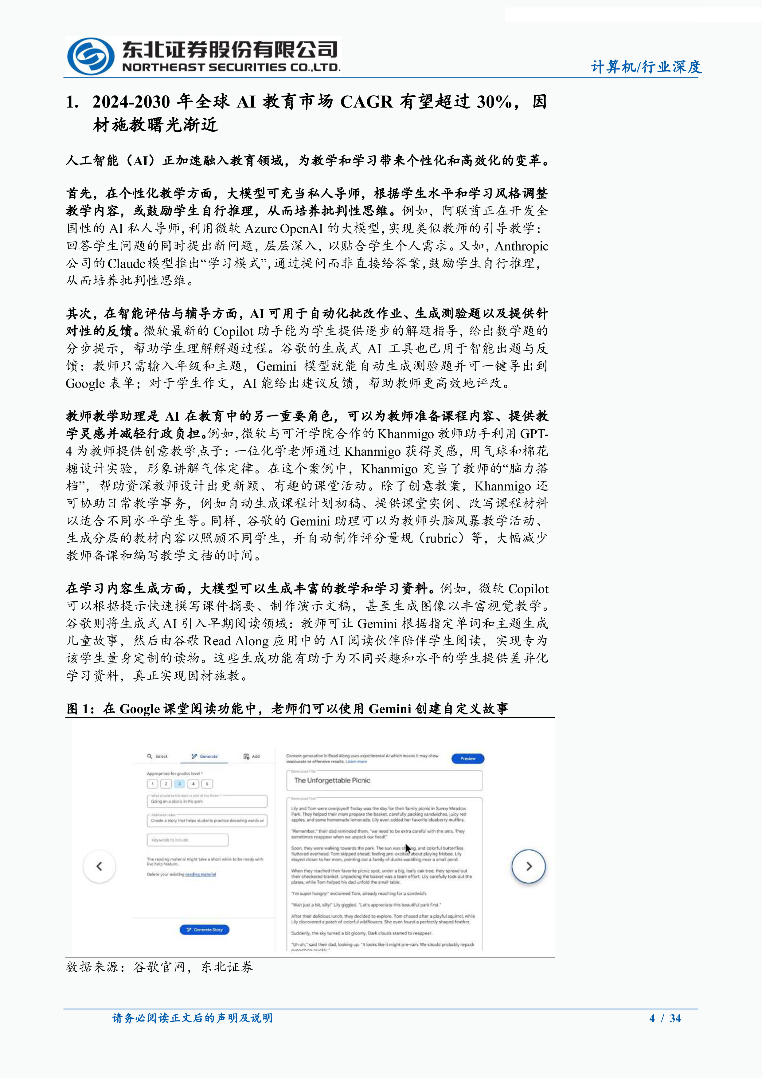 AI教育行业深度报告二全球AI教育巨头解析从个性化学习到生态级平台构建-25081434页