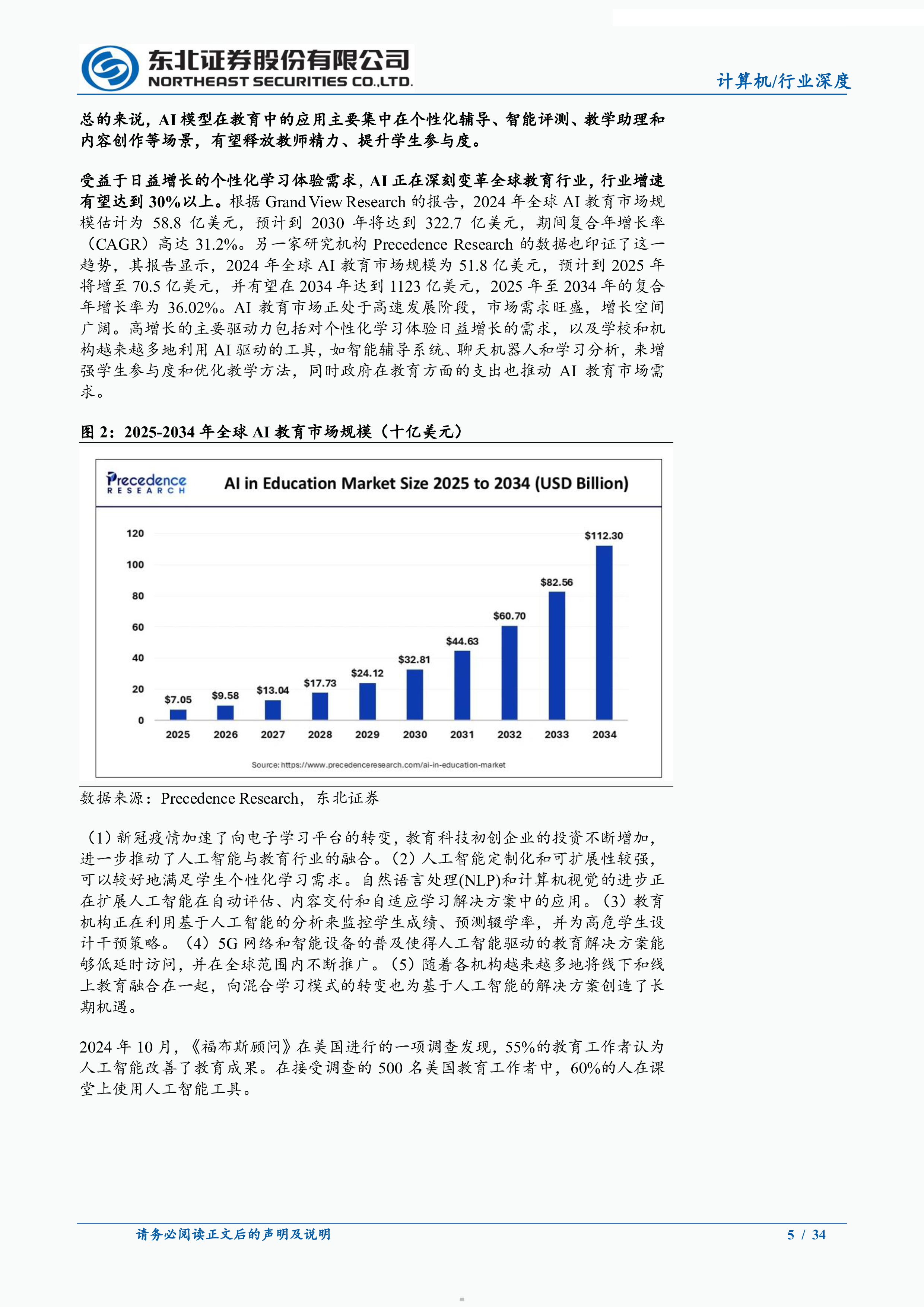 AI教育行业深度报告二全球AI教育巨头解析从个性化学习到生态级平台构建-25081434页