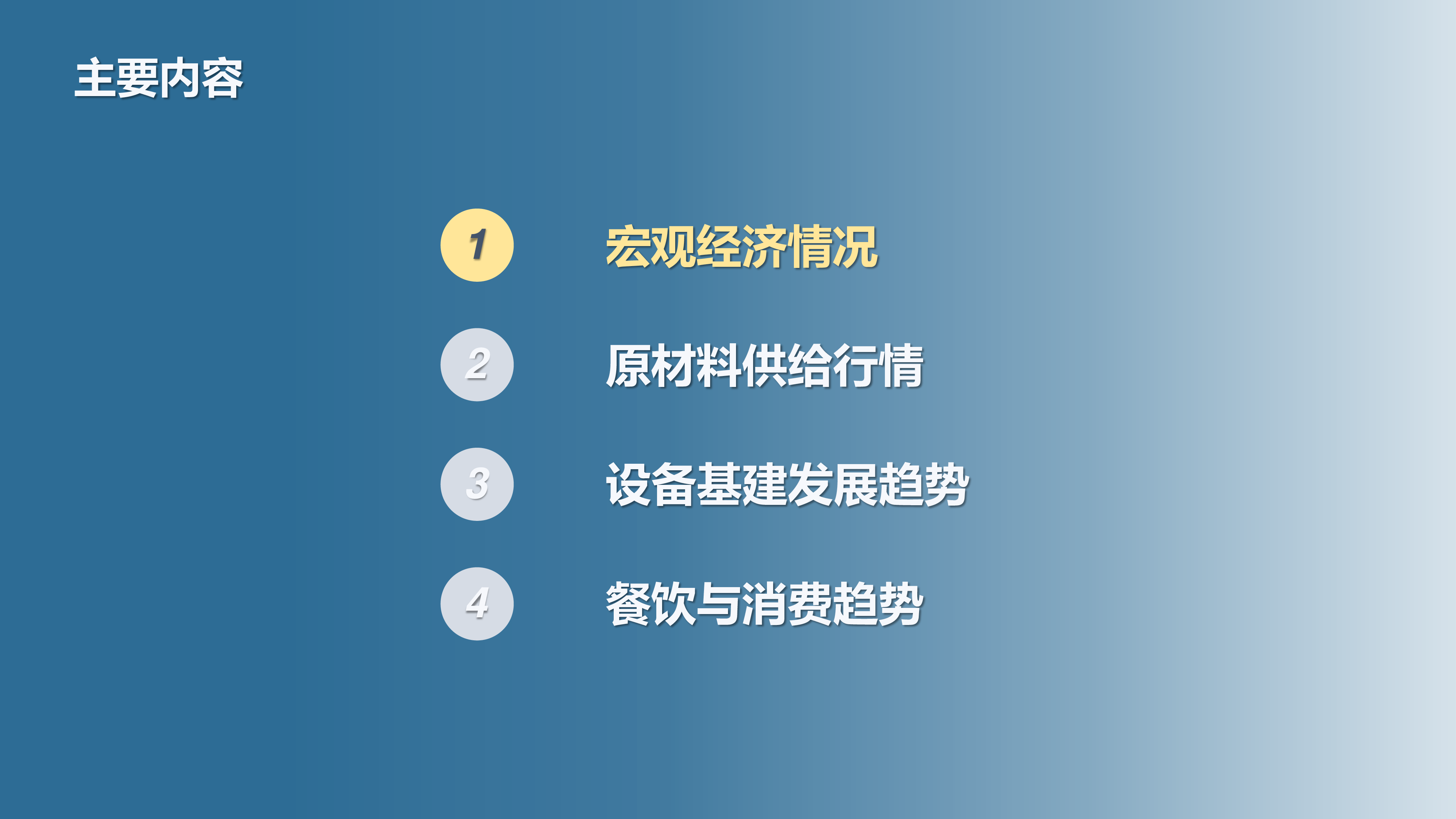 中国仓协央厨供应链分会央厨供应链产业月度报告2024年11月47页