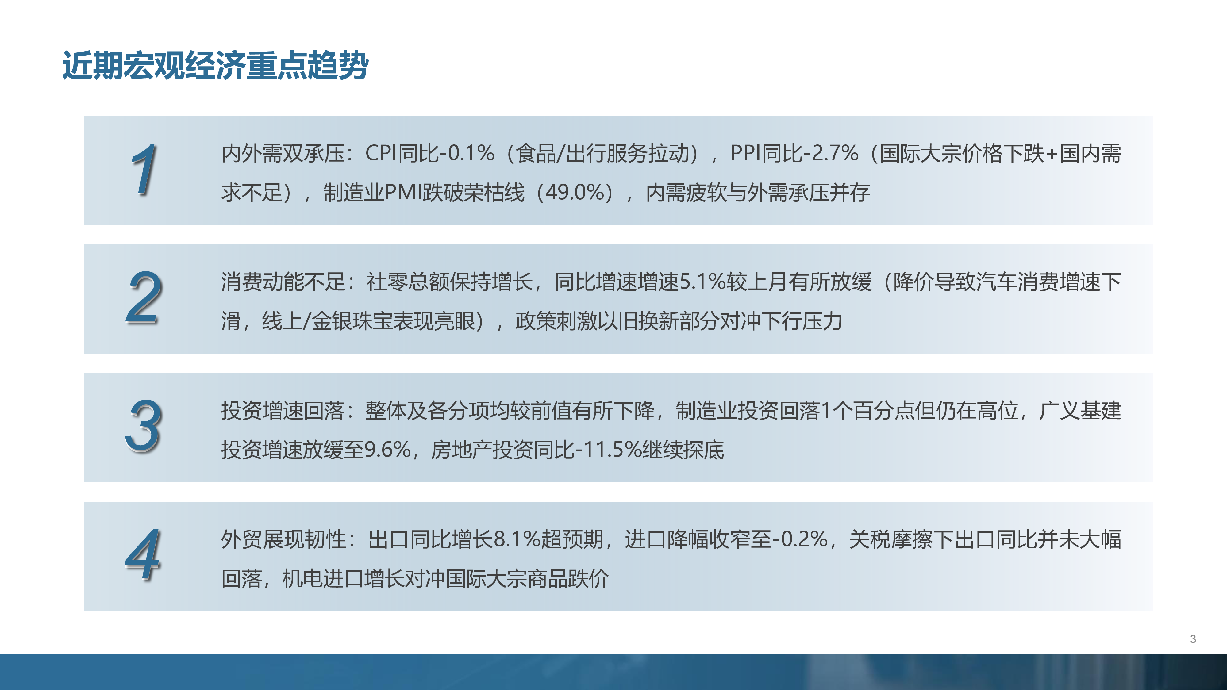 中国仓协央厨供应链分会央厨供应链产业月度报告2025年4月33页