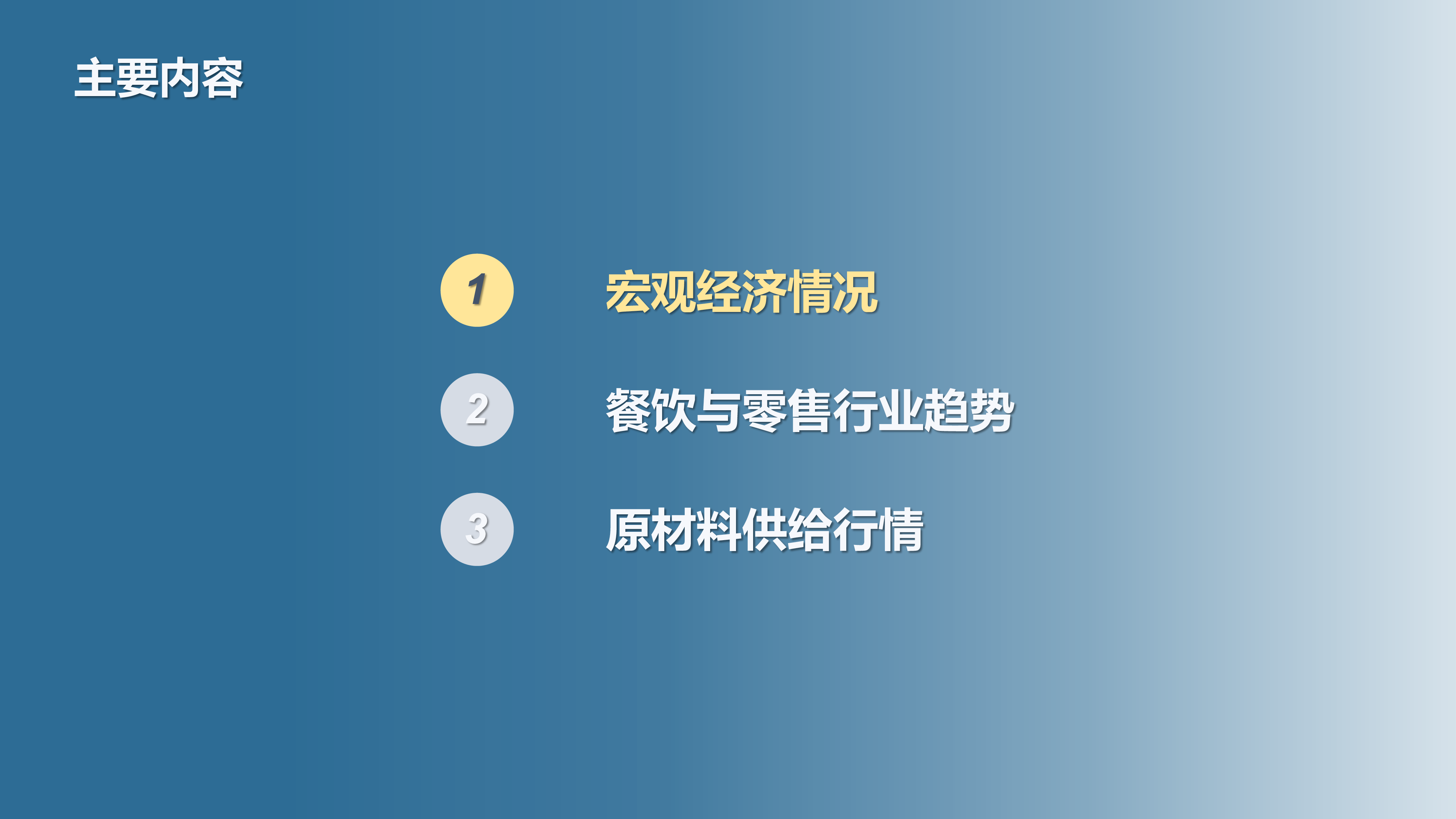 中国仓协央厨供应链分会央厨供应链产业月度报告2025年5月34页