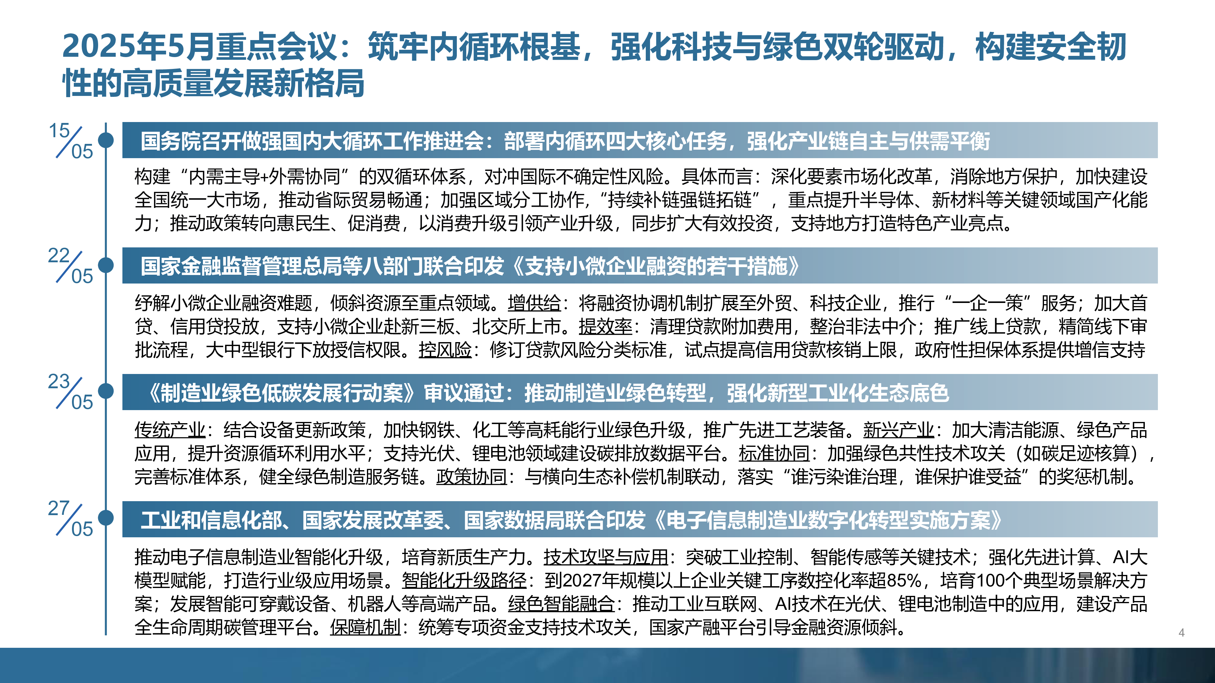 中国仓协央厨供应链分会央厨供应链产业月度报告2025年5月34页