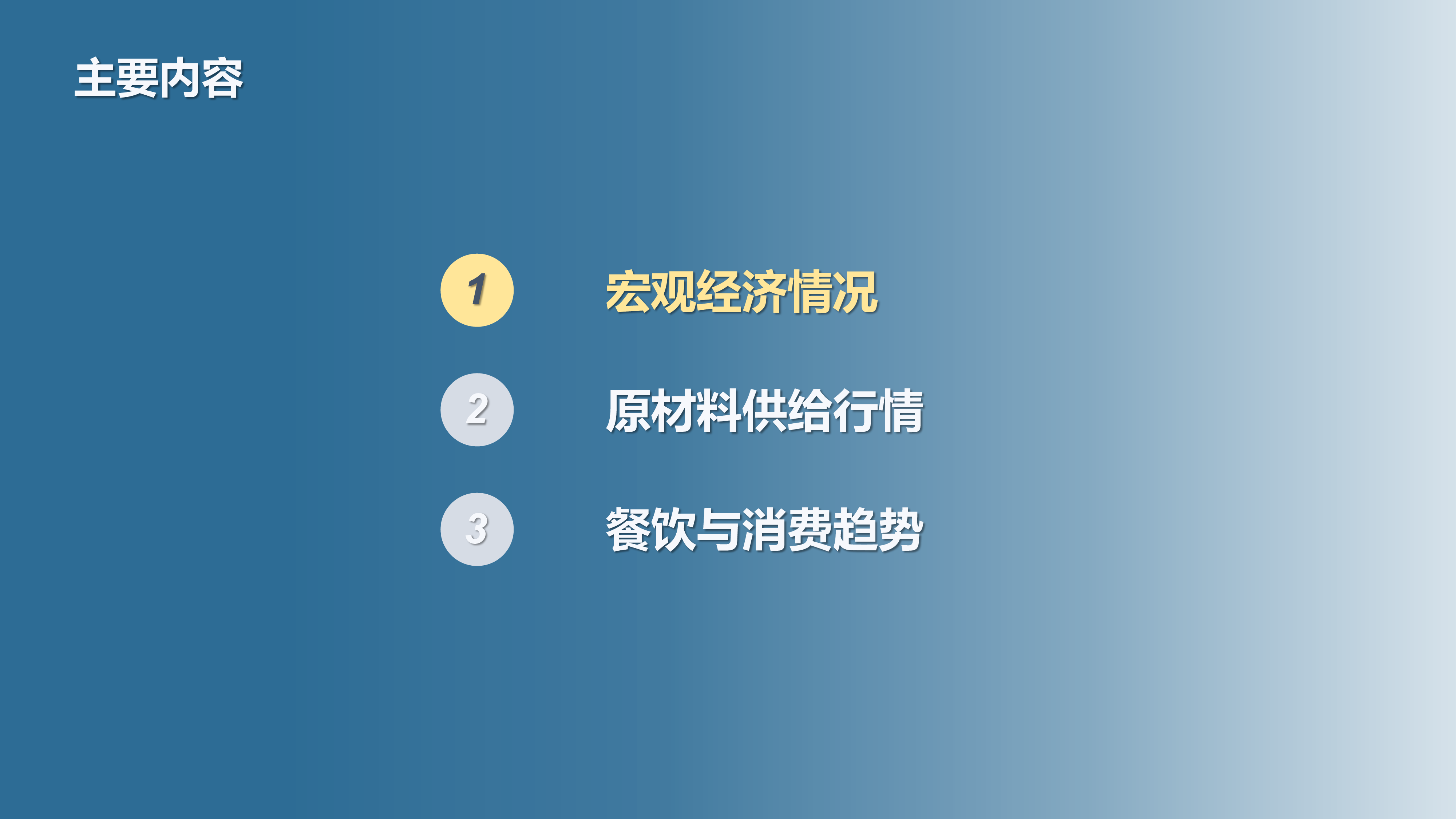 中国仓协央厨供应链分会央厨供应链产业月度报告2025年6月31页