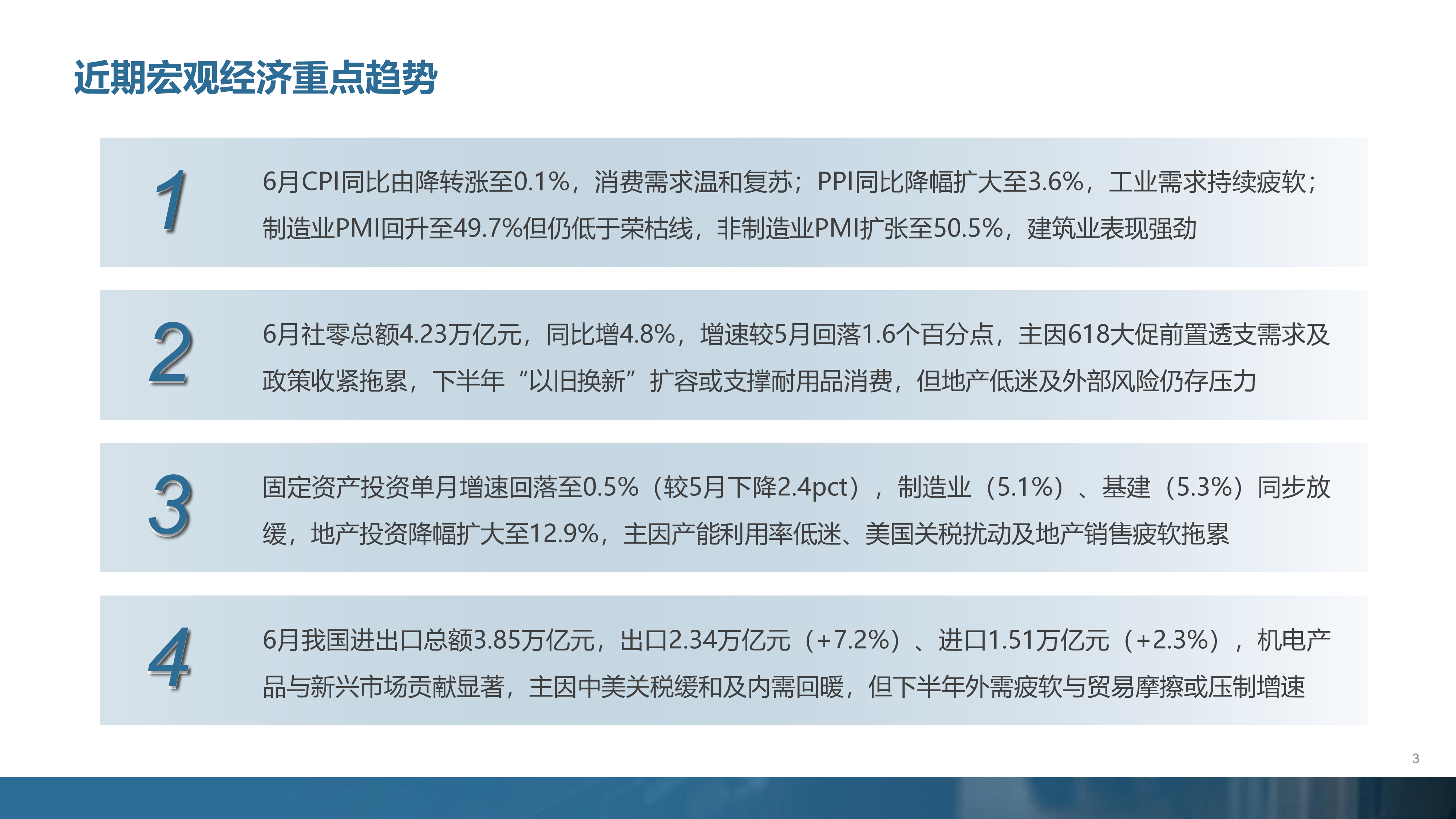 中国仓协央厨供应链分会央厨供应链产业月度报告2025年6月31页