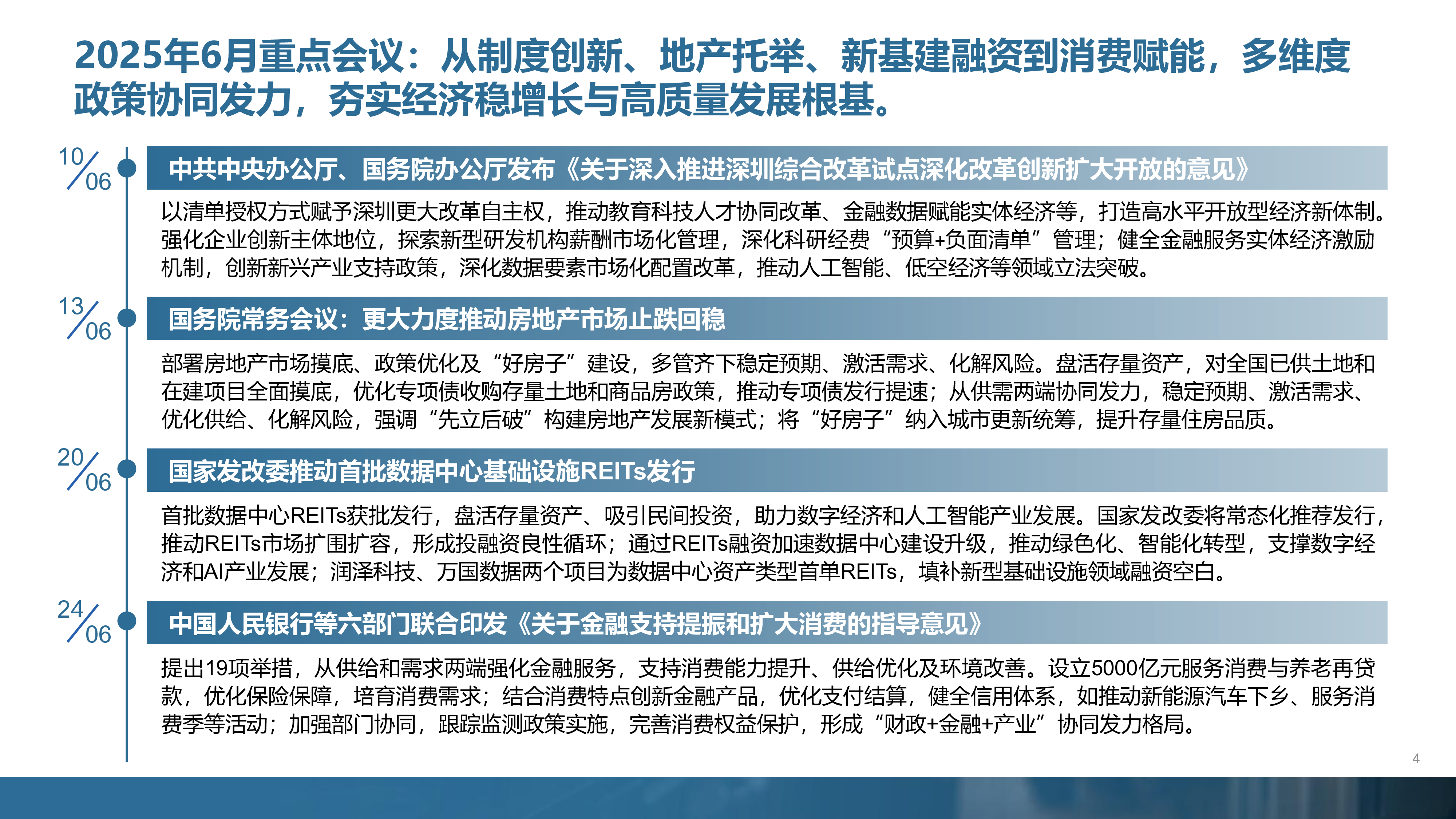 中国仓协央厨供应链分会央厨供应链产业月度报告2025年6月31页