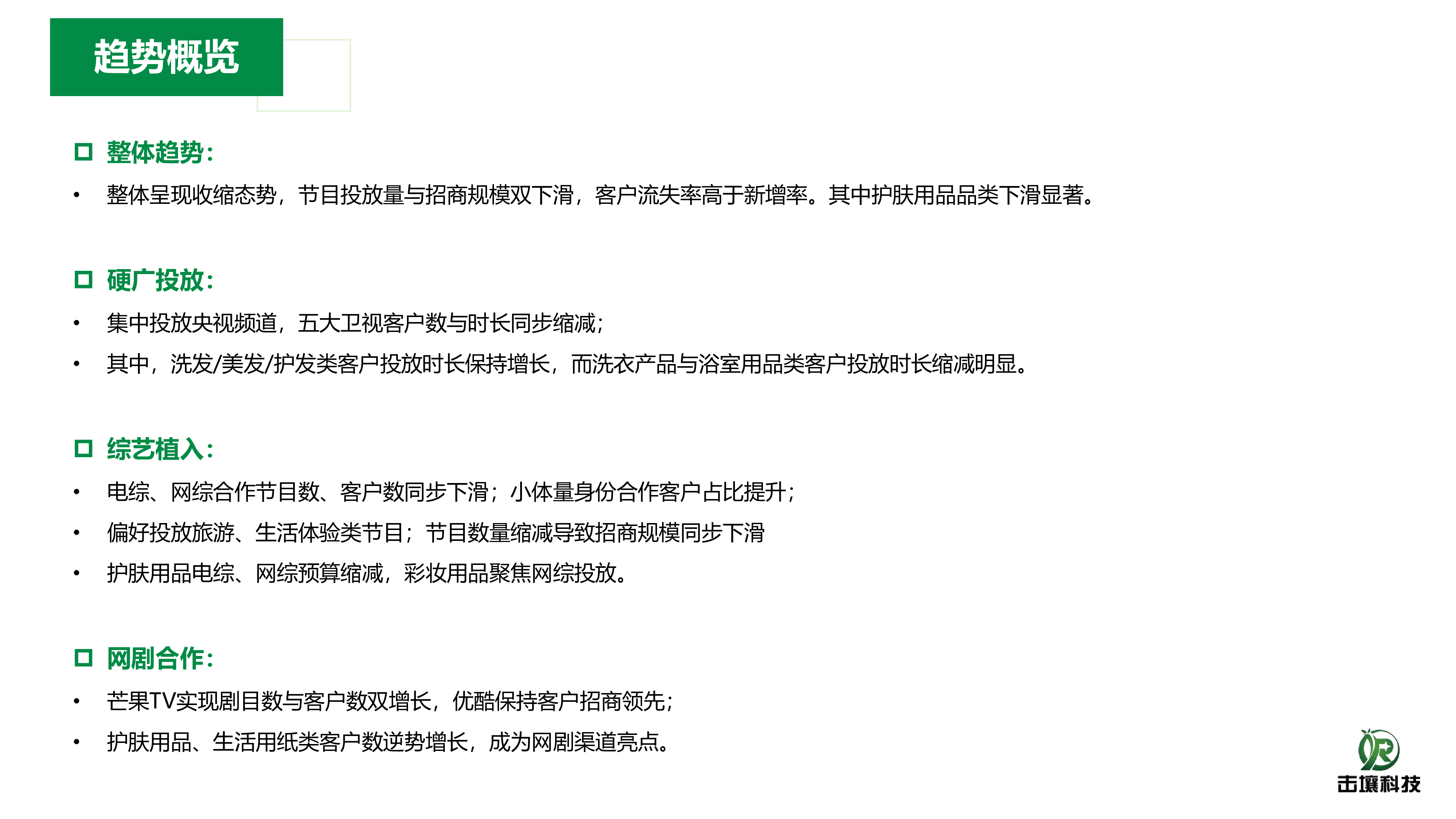 击壤科技2025年H1家清个护行业趋势分析报告19页
