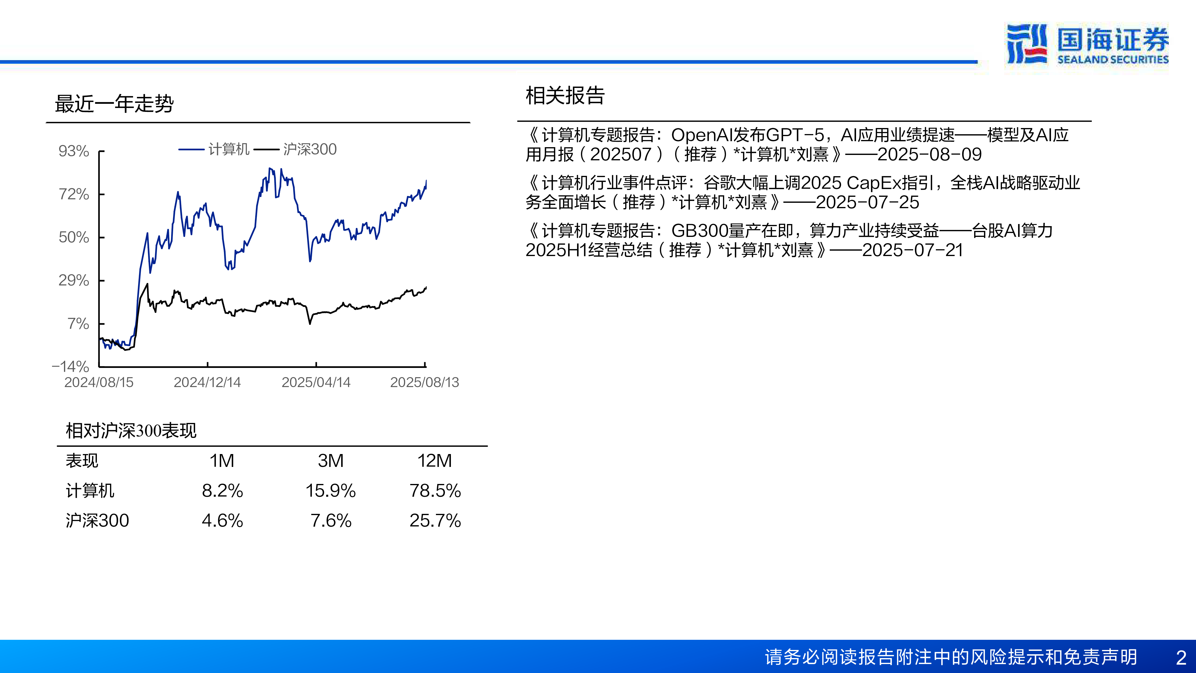 计算机行业AI算力卖水人专题系列6液冷AI算力新一极-25081637页