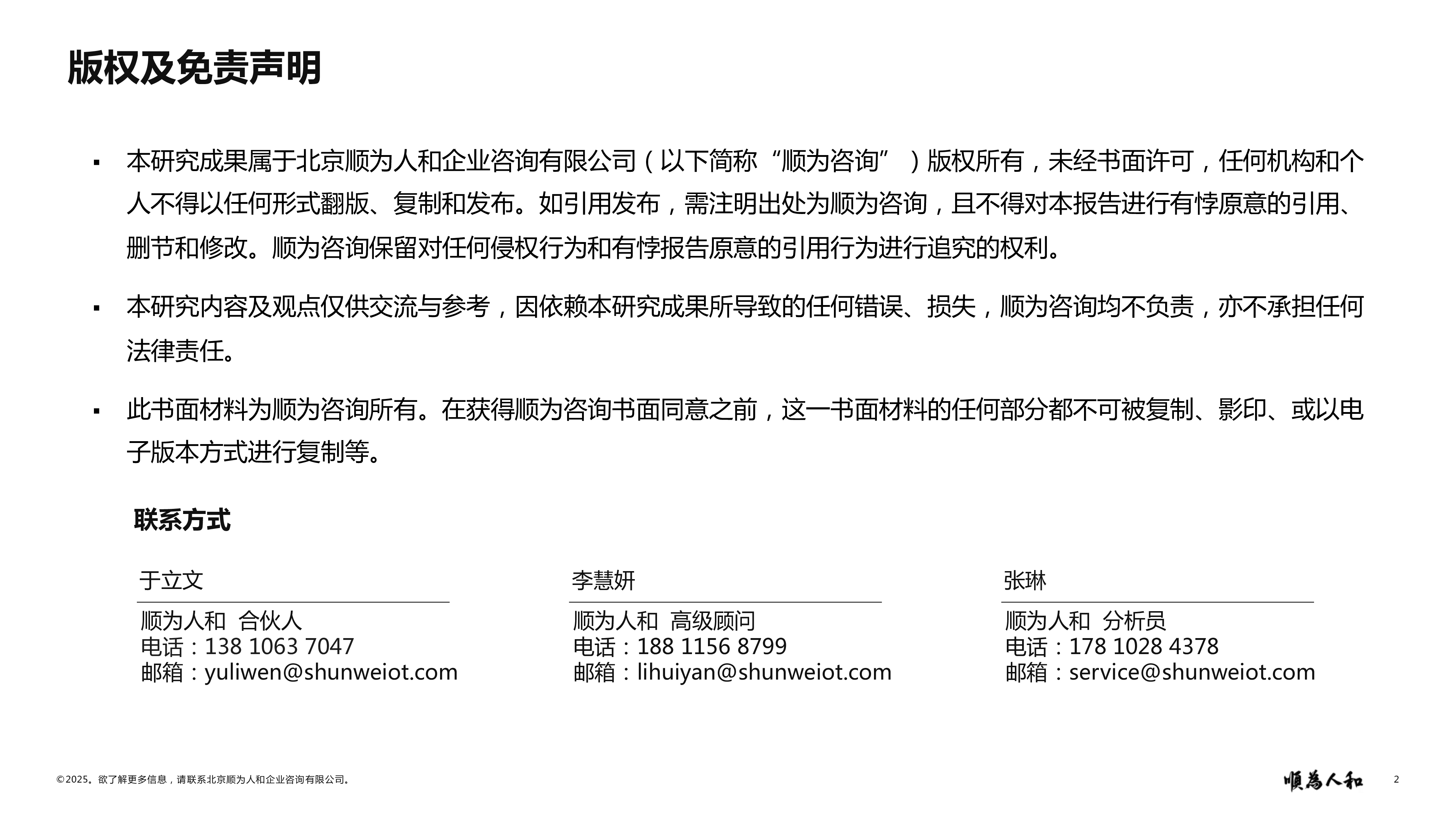 顺为咨询_新能源电力行业_效能报告_20250811_Vfinal