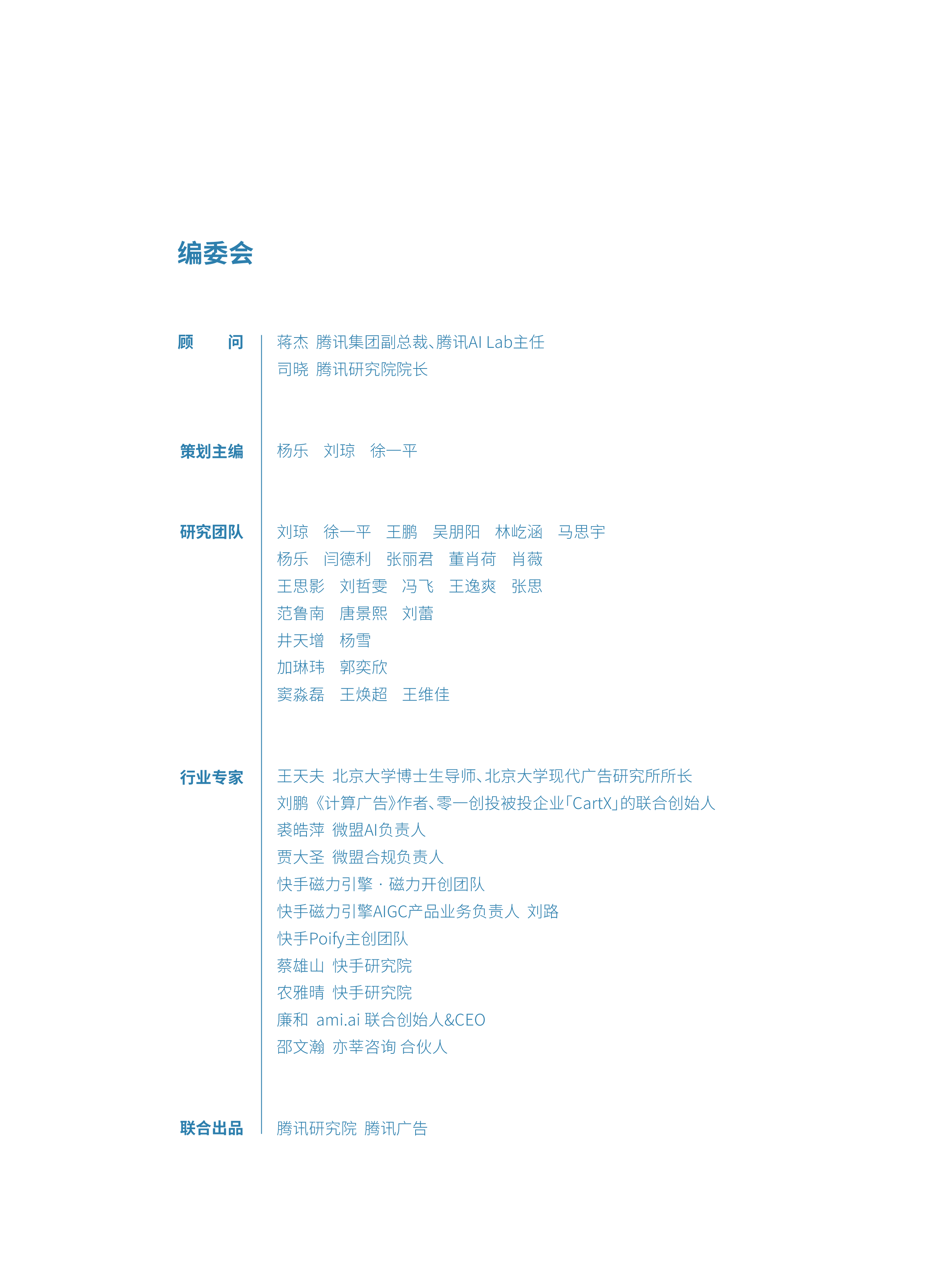 腾讯2025从千人一面到一人千面人工智能引领广告行业智能化转型报告47页