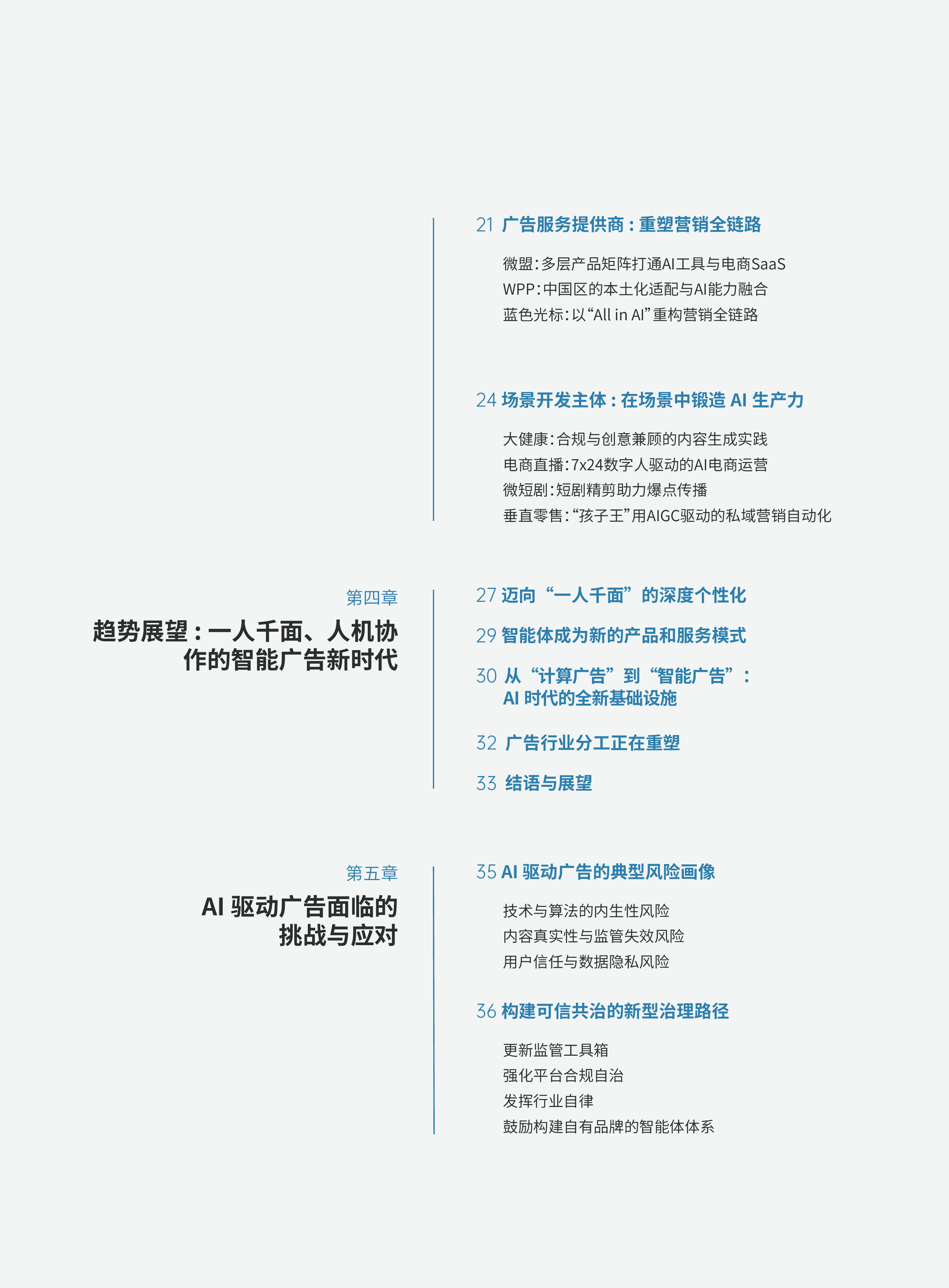 腾讯2025从千人一面到一人千面人工智能引领广告行业智能化转型报告47页