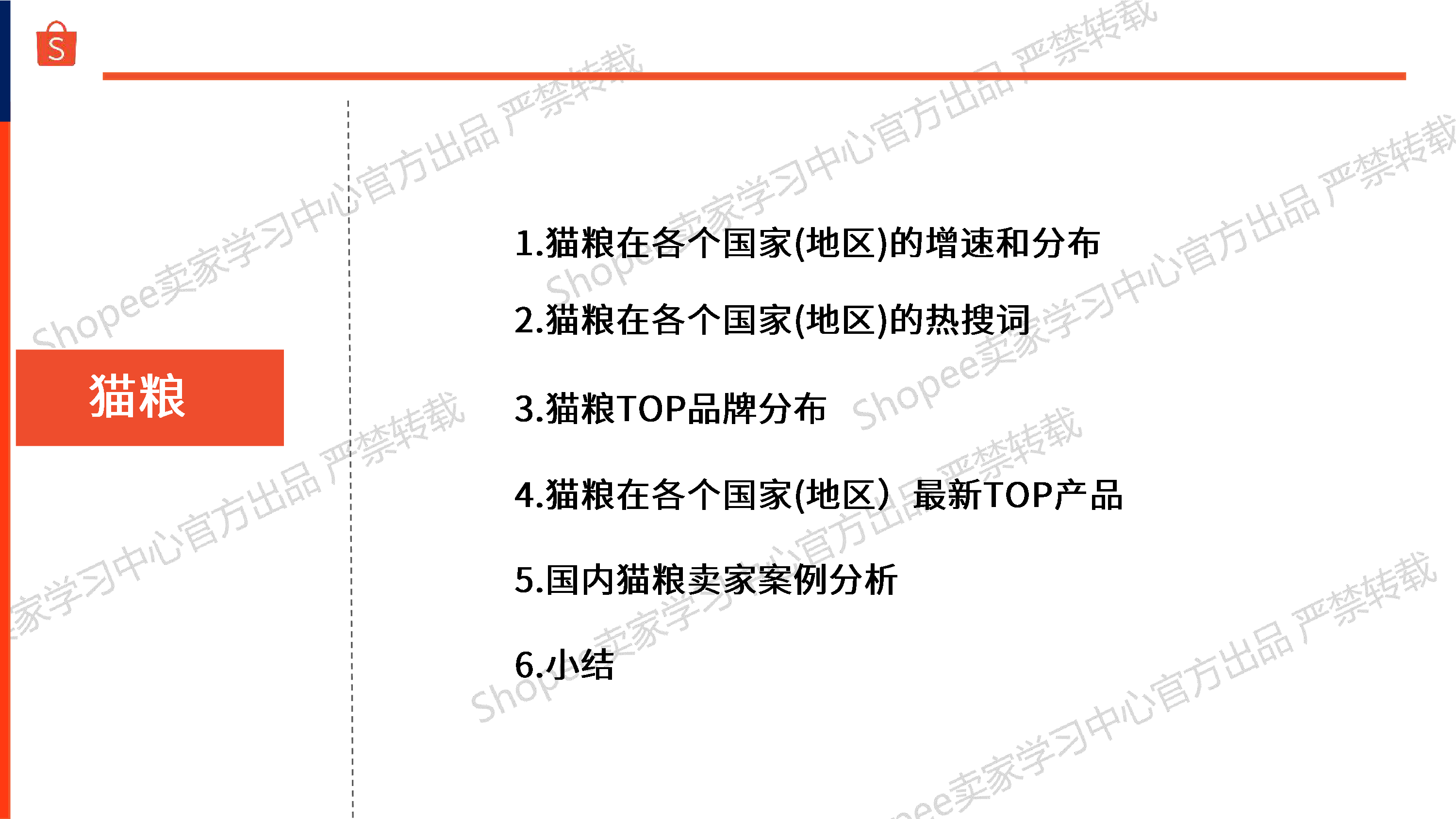 虾皮宠物品类重物大件选品参考2025年105页