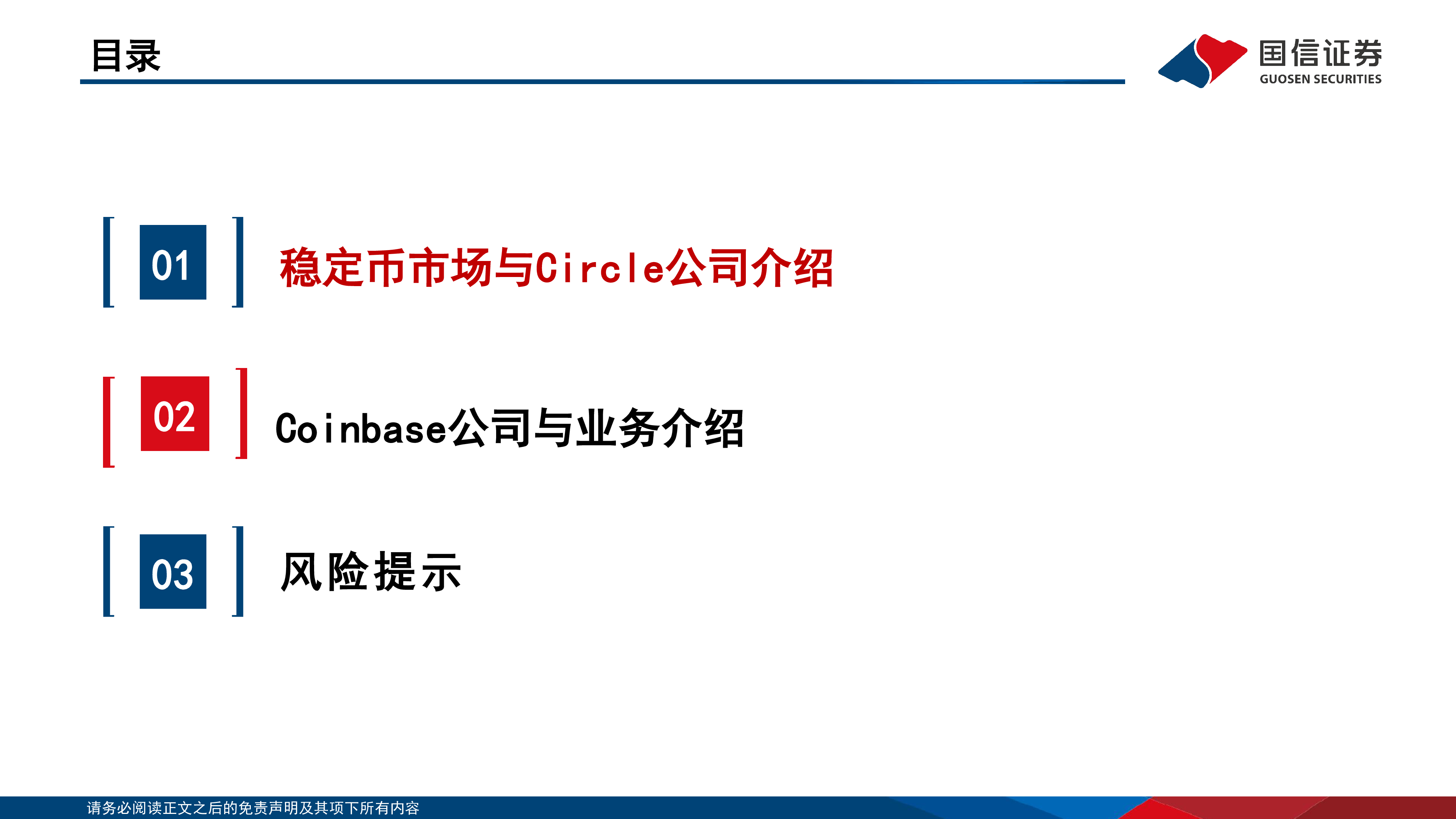 互联网行业从Circle上市探索稳定币与交易所的合作模式-25062432页