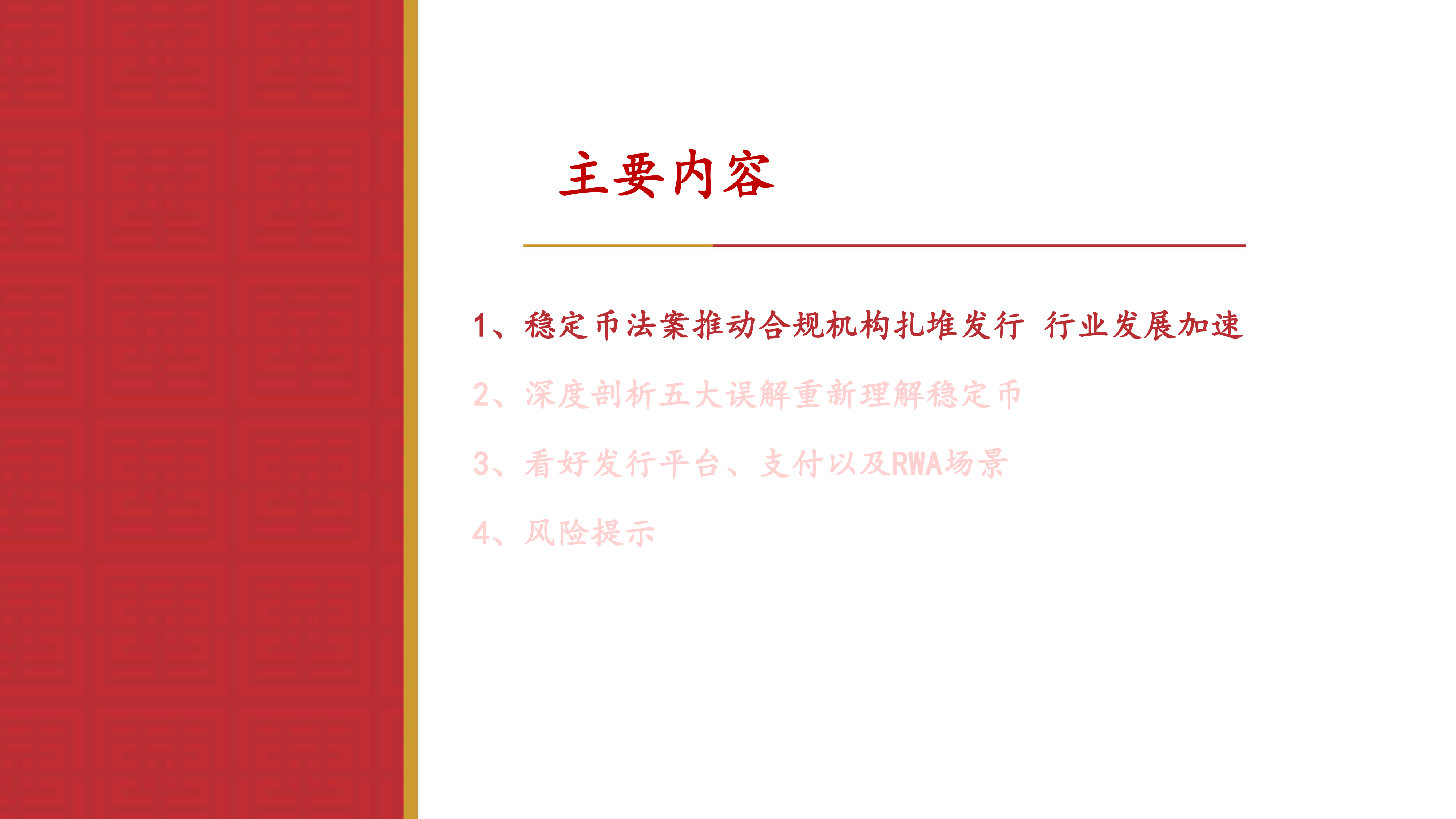 加密行业专题报告稳定币法案推动行业加速看好发行平台支付以及RWA场景-25070439页