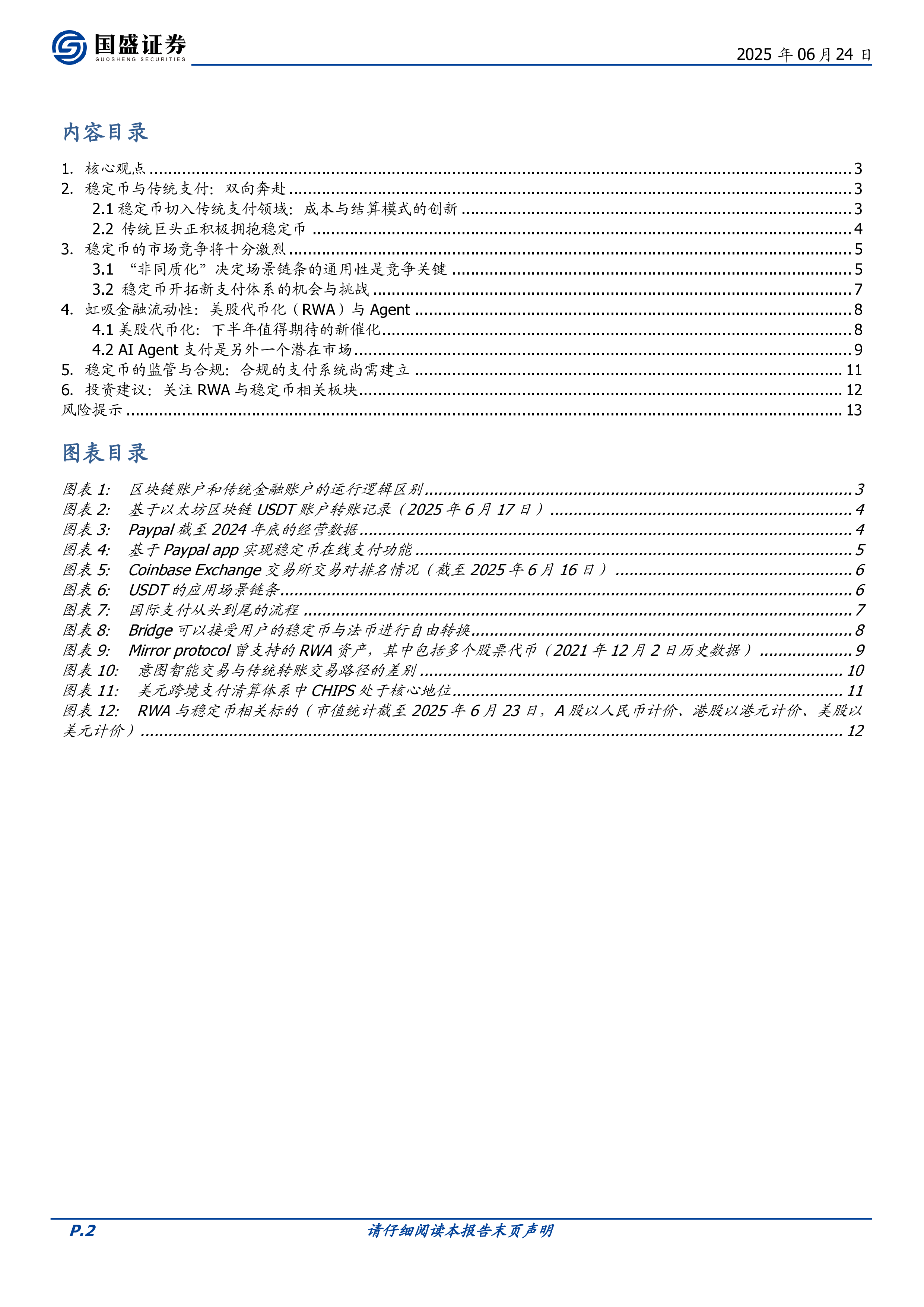 区块链行业深度稳定币的下一站国际支付美股代币化与AIAgent-25062414页
