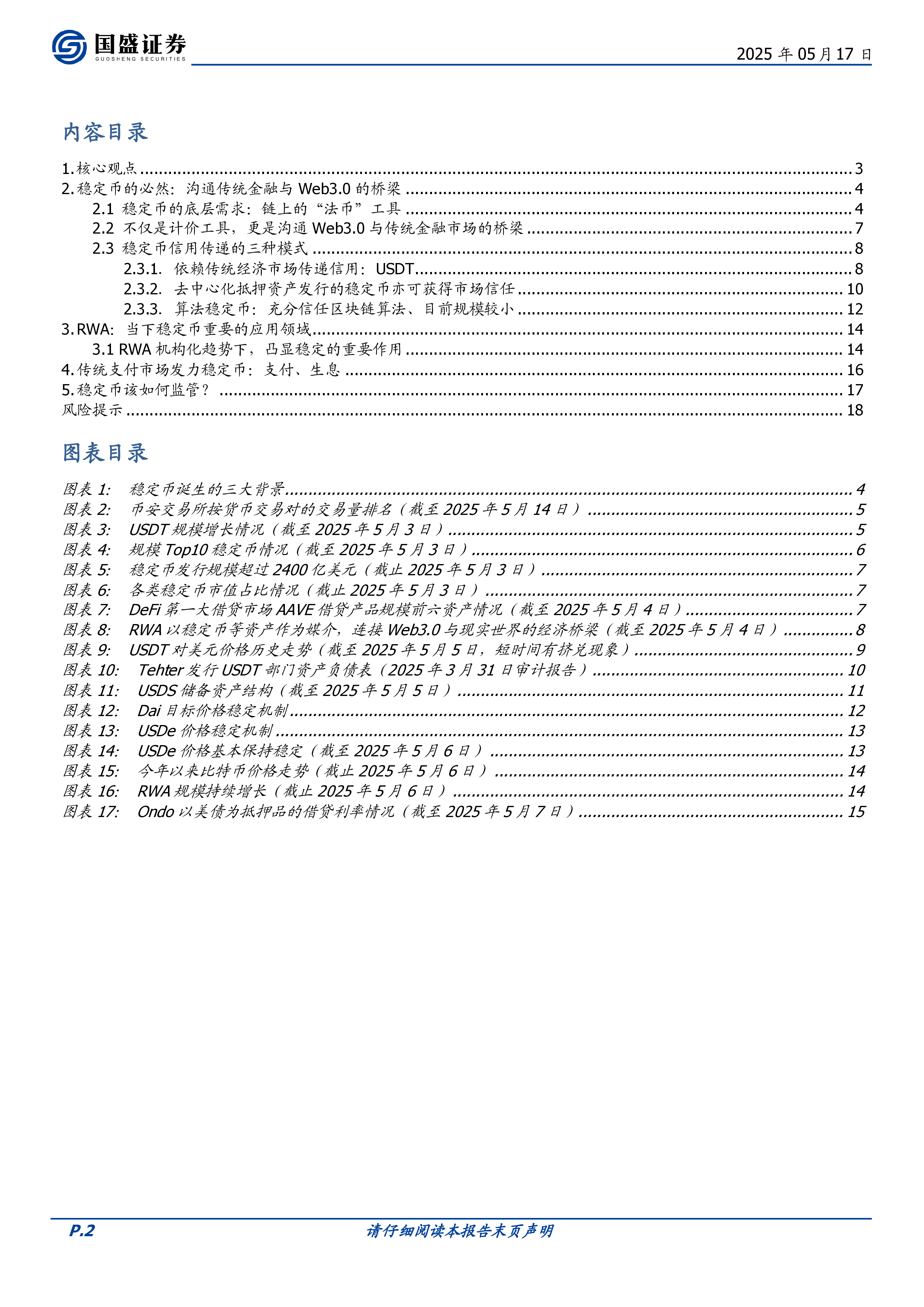 区块链行业稳定币的起源与野望星火燎原渐入佳境-25051719页