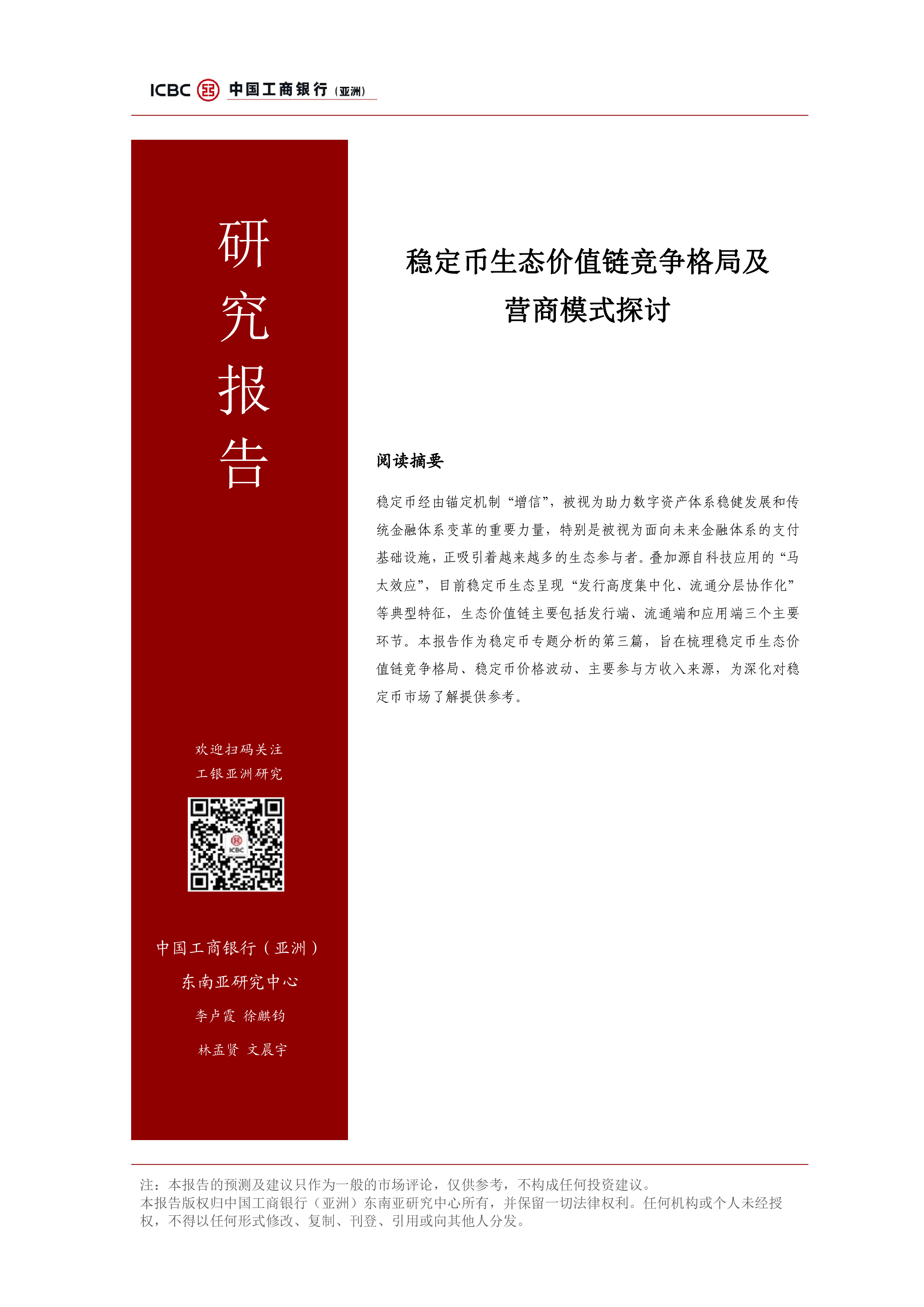 工银亚洲研究2025稳定币生态价值链竞争格局及营商模式探讨报告17页