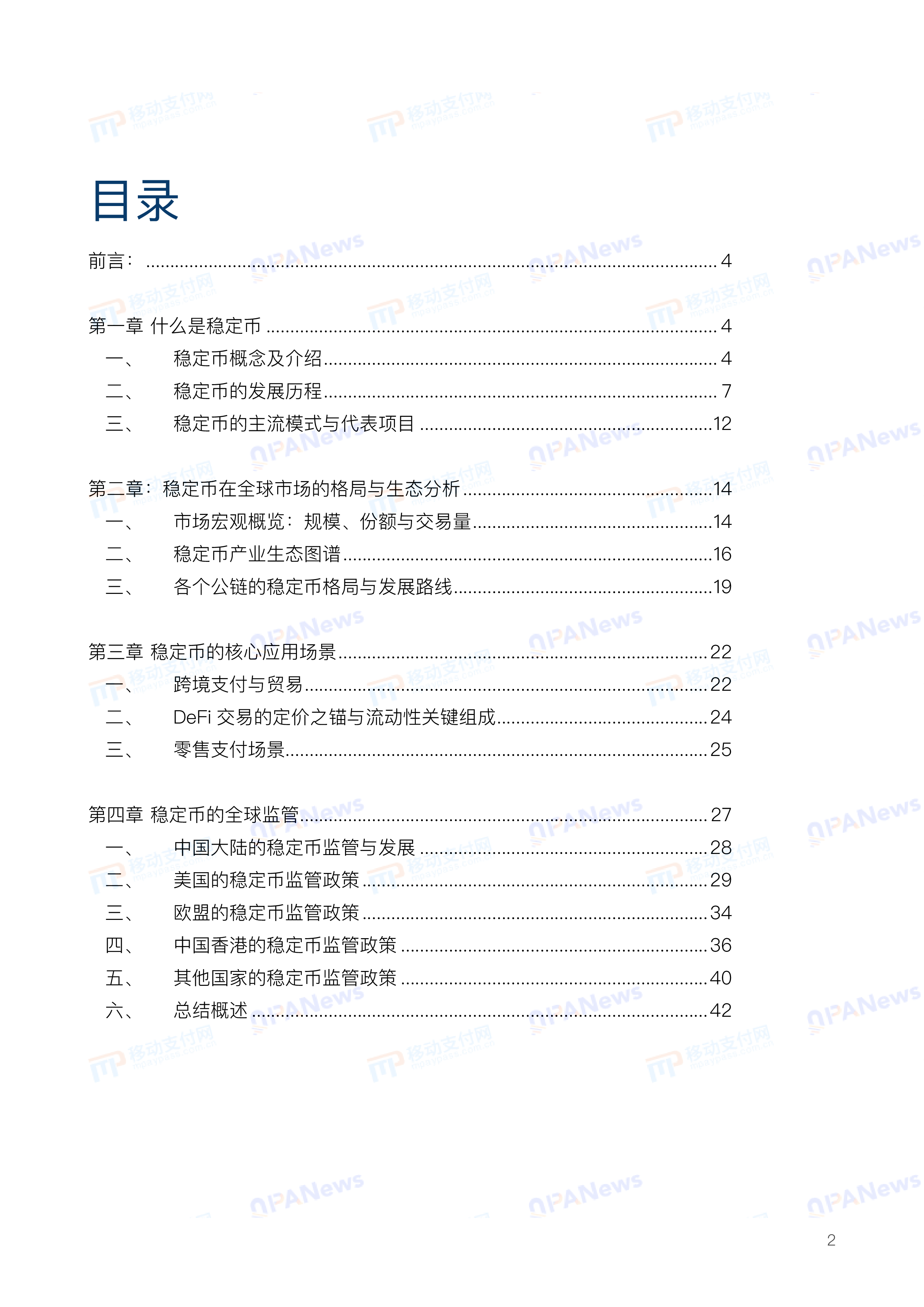 移动支付网2025全球稳定币产业发展报告63页