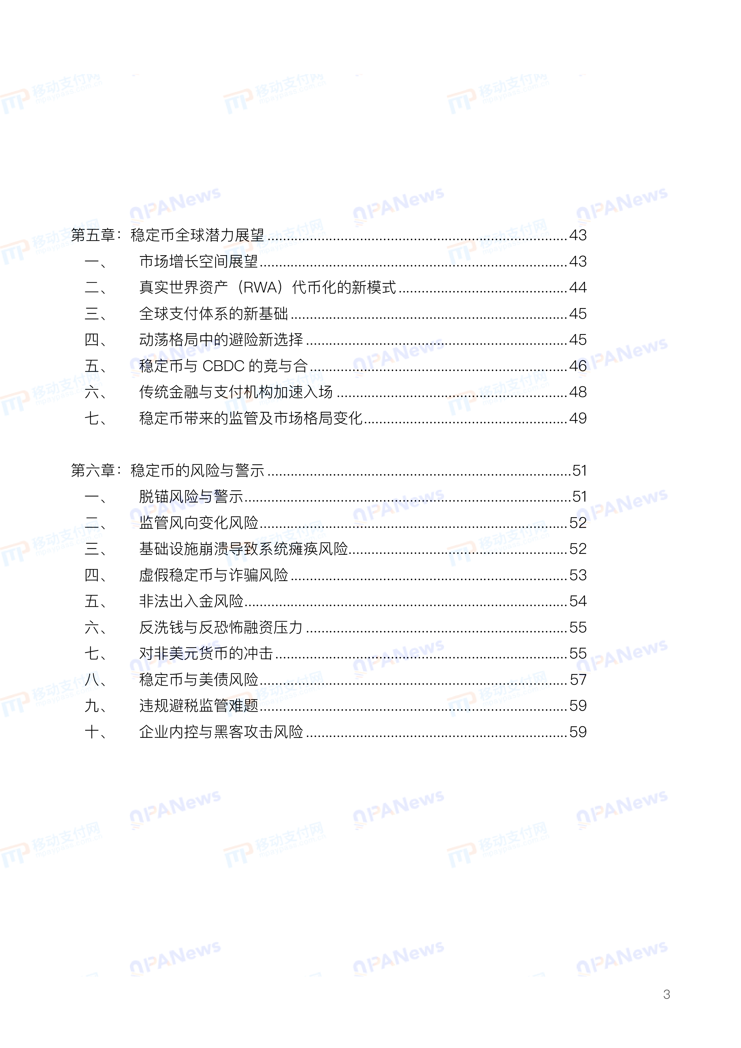 移动支付网2025全球稳定币产业发展报告63页