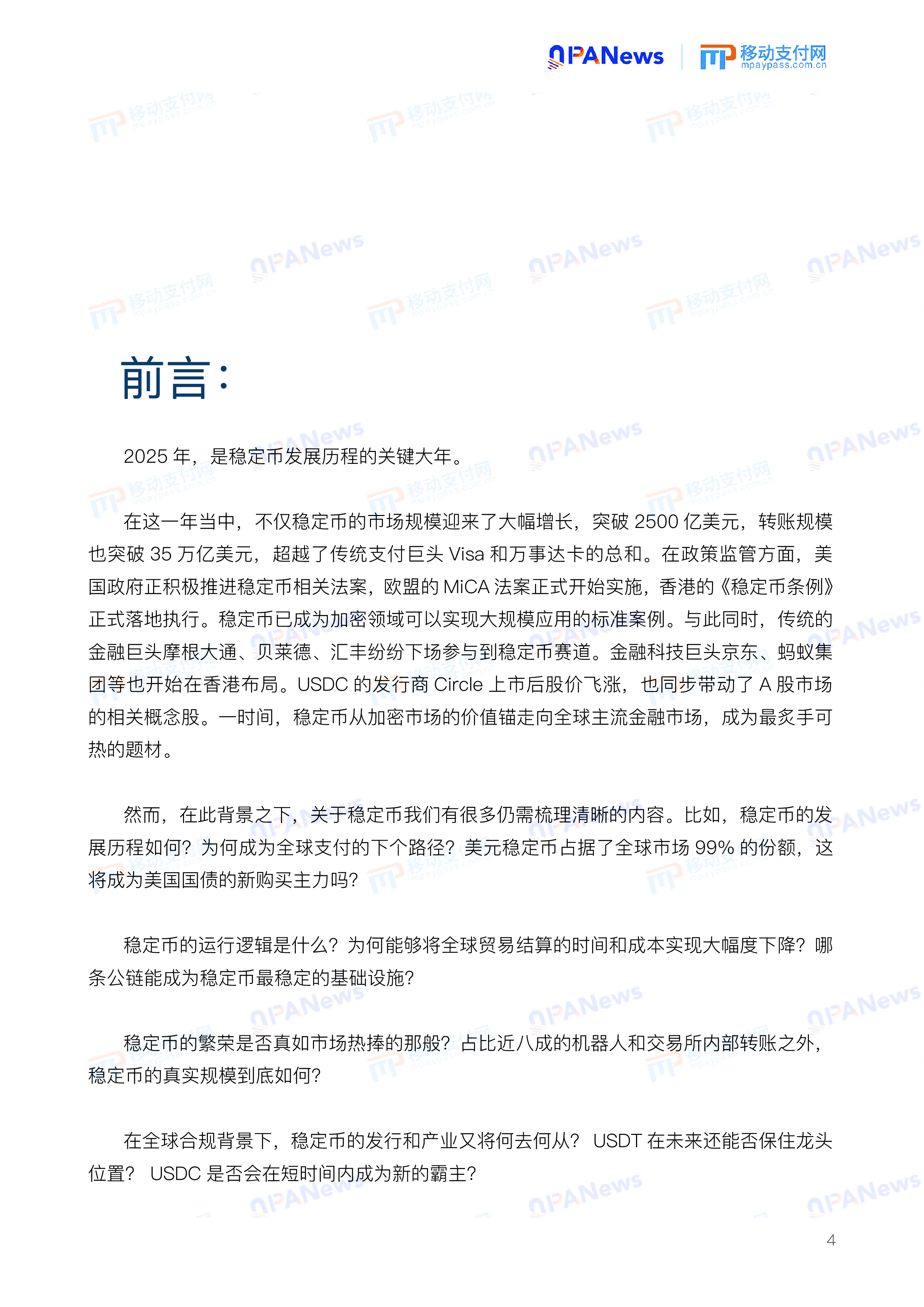 移动支付网2025全球稳定币产业发展报告63页