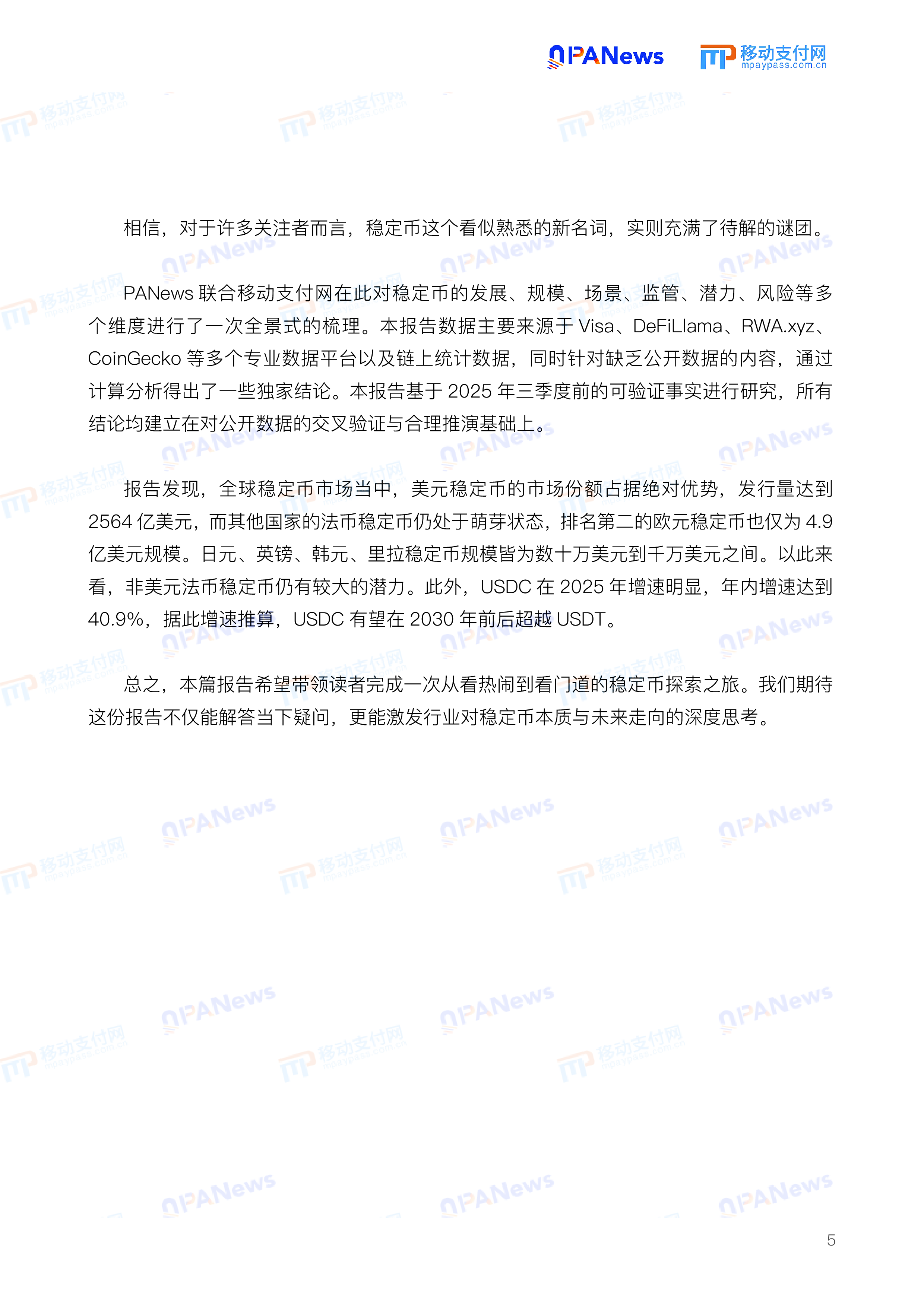 移动支付网2025全球稳定币产业发展报告63页