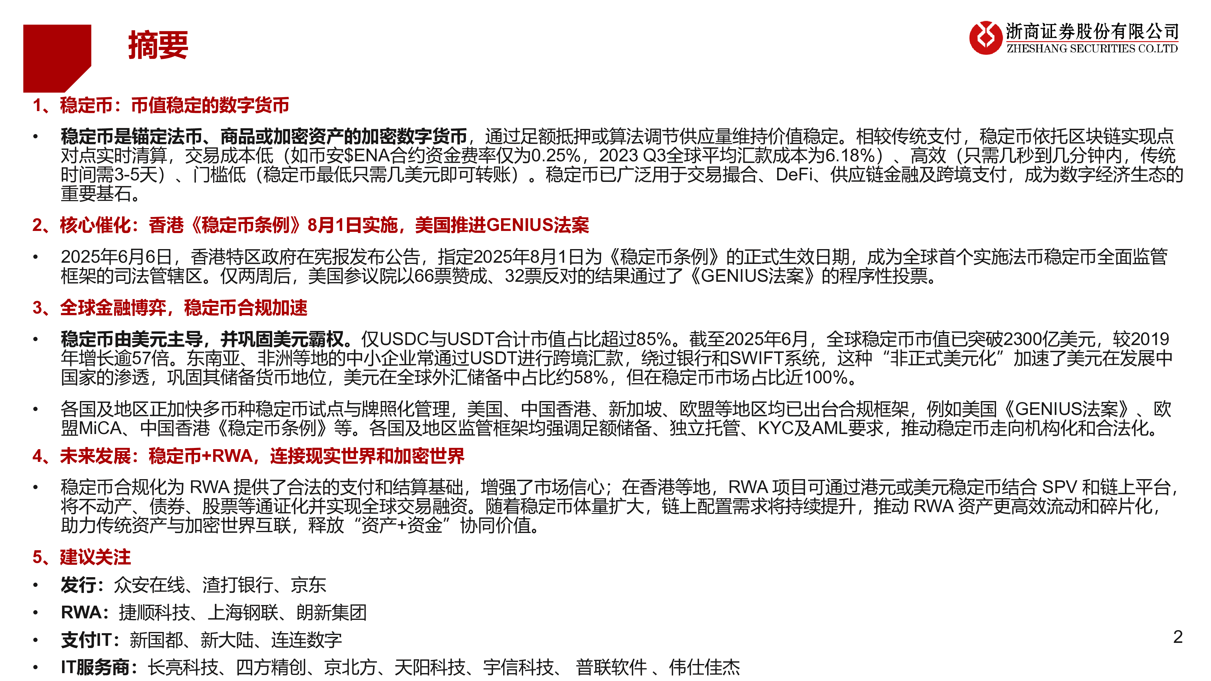 稳定币行业深度报告合规时代开启全球竞赛加速-25071734页