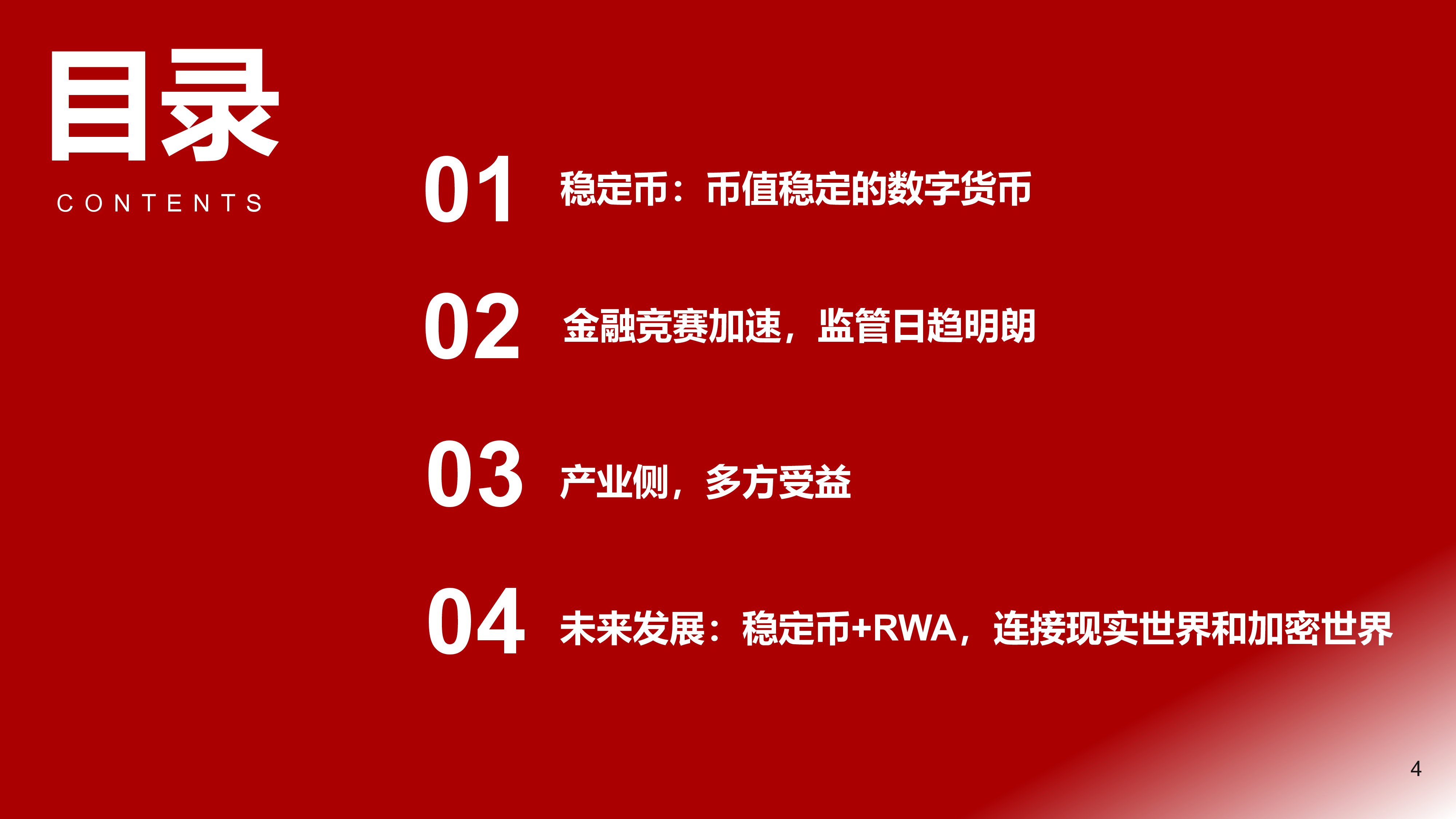稳定币行业深度报告合规时代开启全球竞赛加速-25071734页