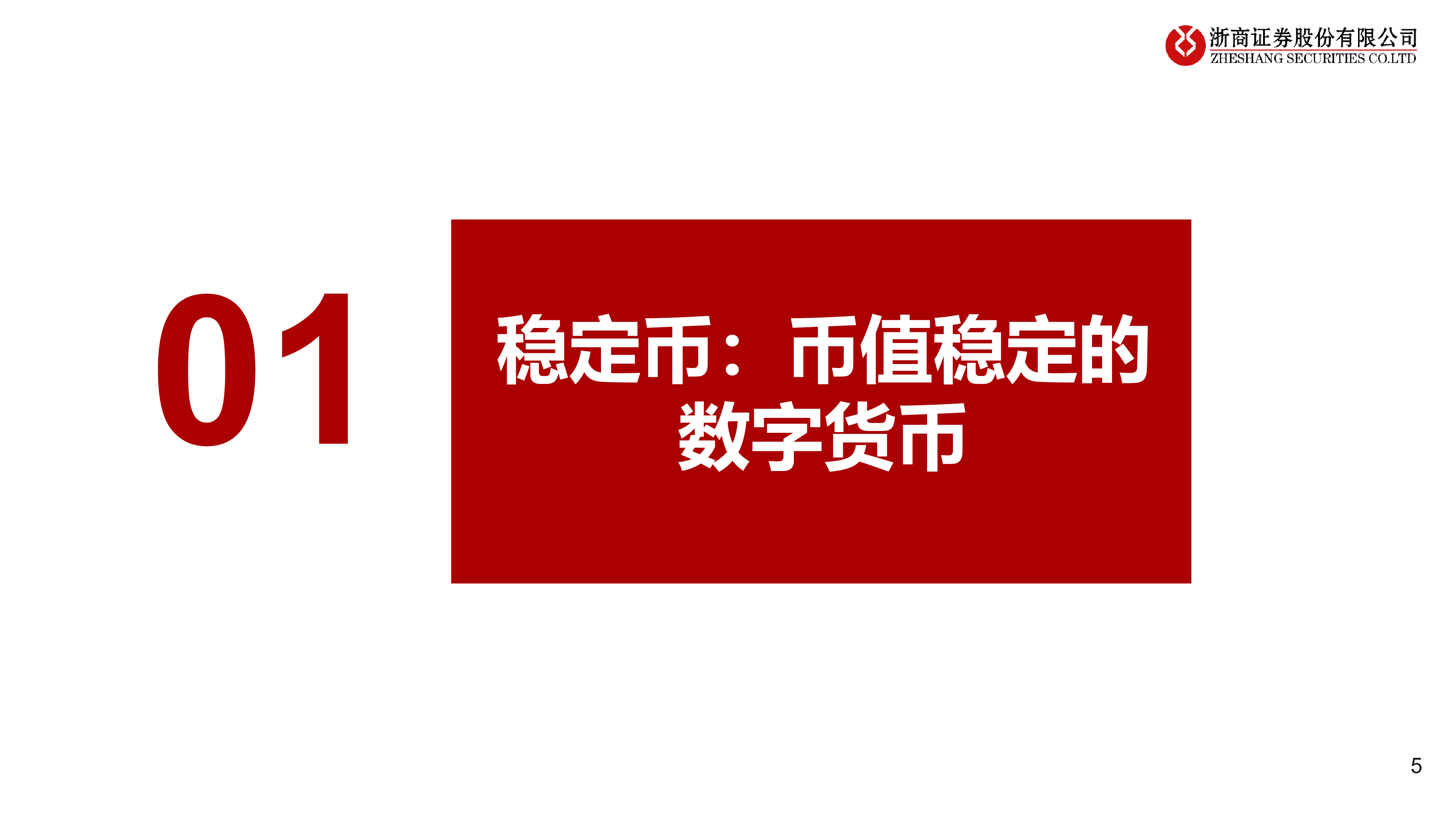 稳定币行业深度报告合规时代开启全球竞赛加速-25071734页