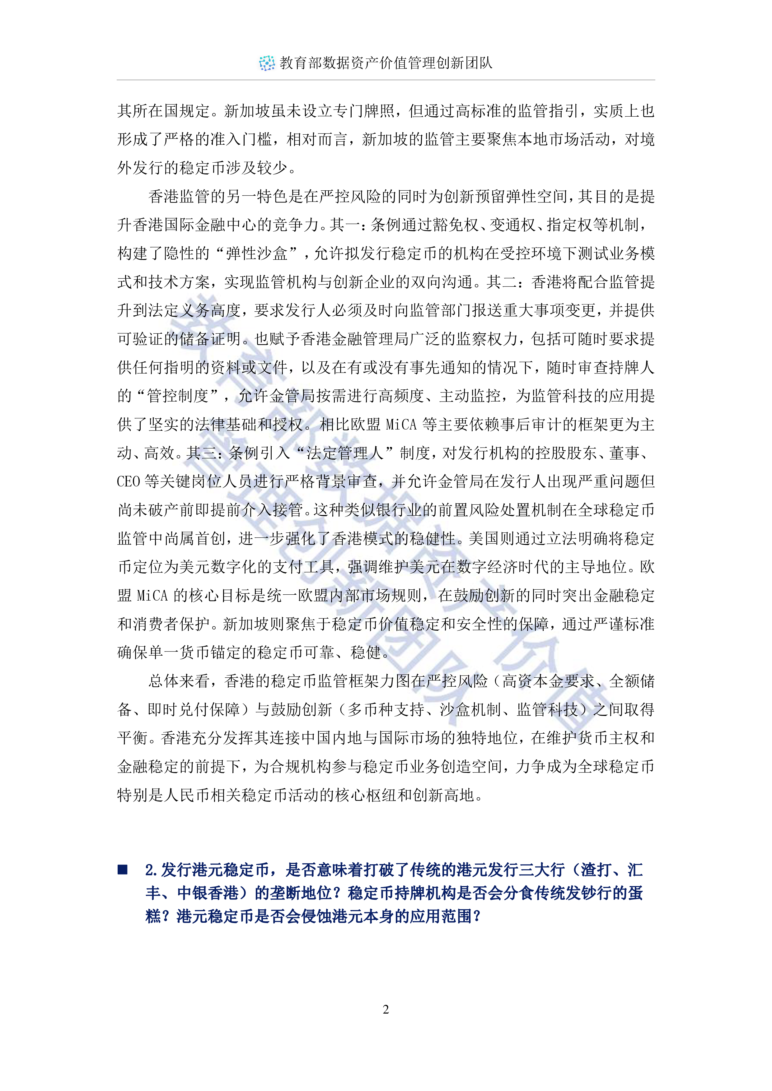 西安交通大学管理学院2025稳定币十问-数字金融时代的规则重构与中国机遇报告23页