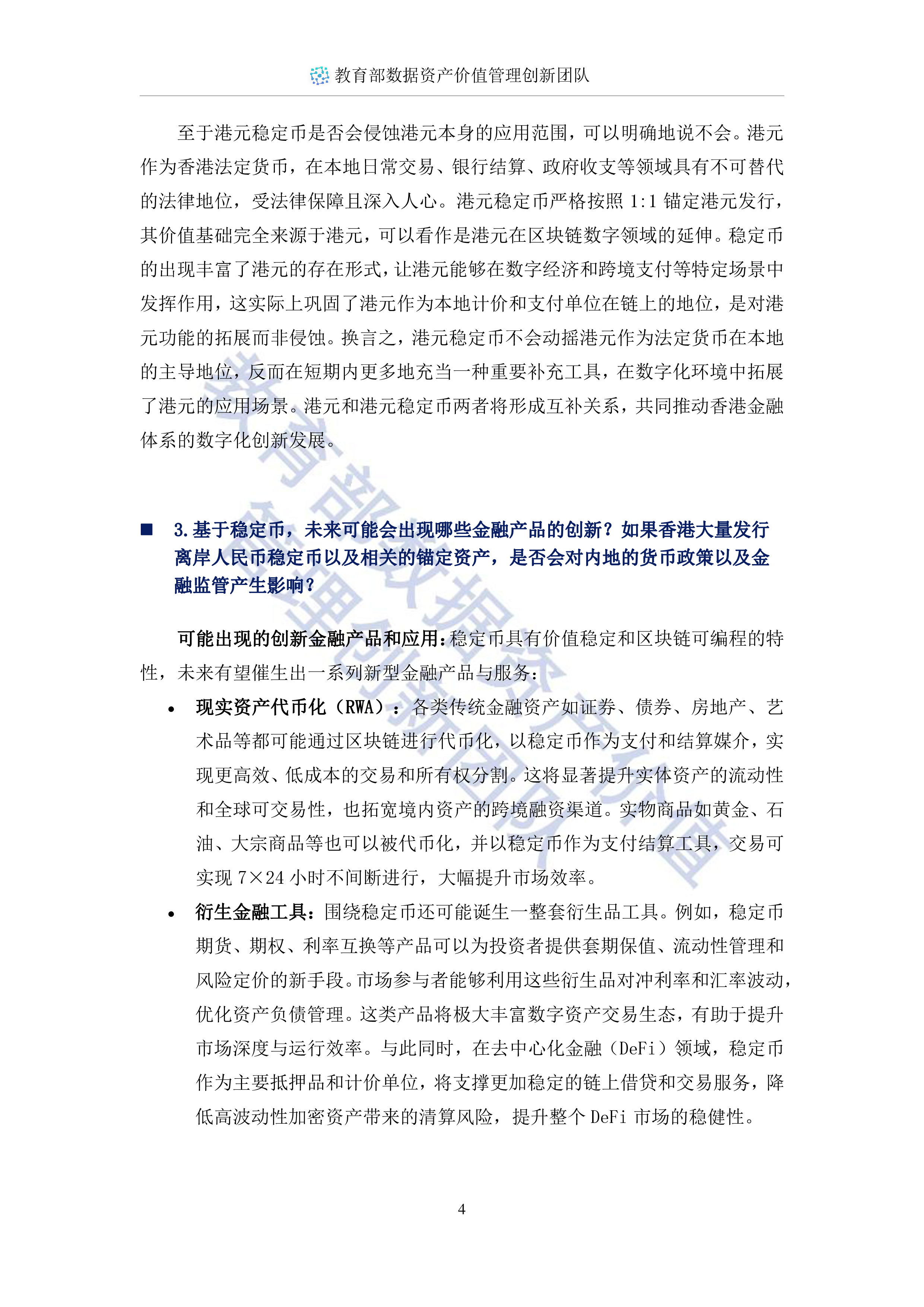 西安交通大学管理学院2025稳定币十问-数字金融时代的规则重构与中国机遇报告23页