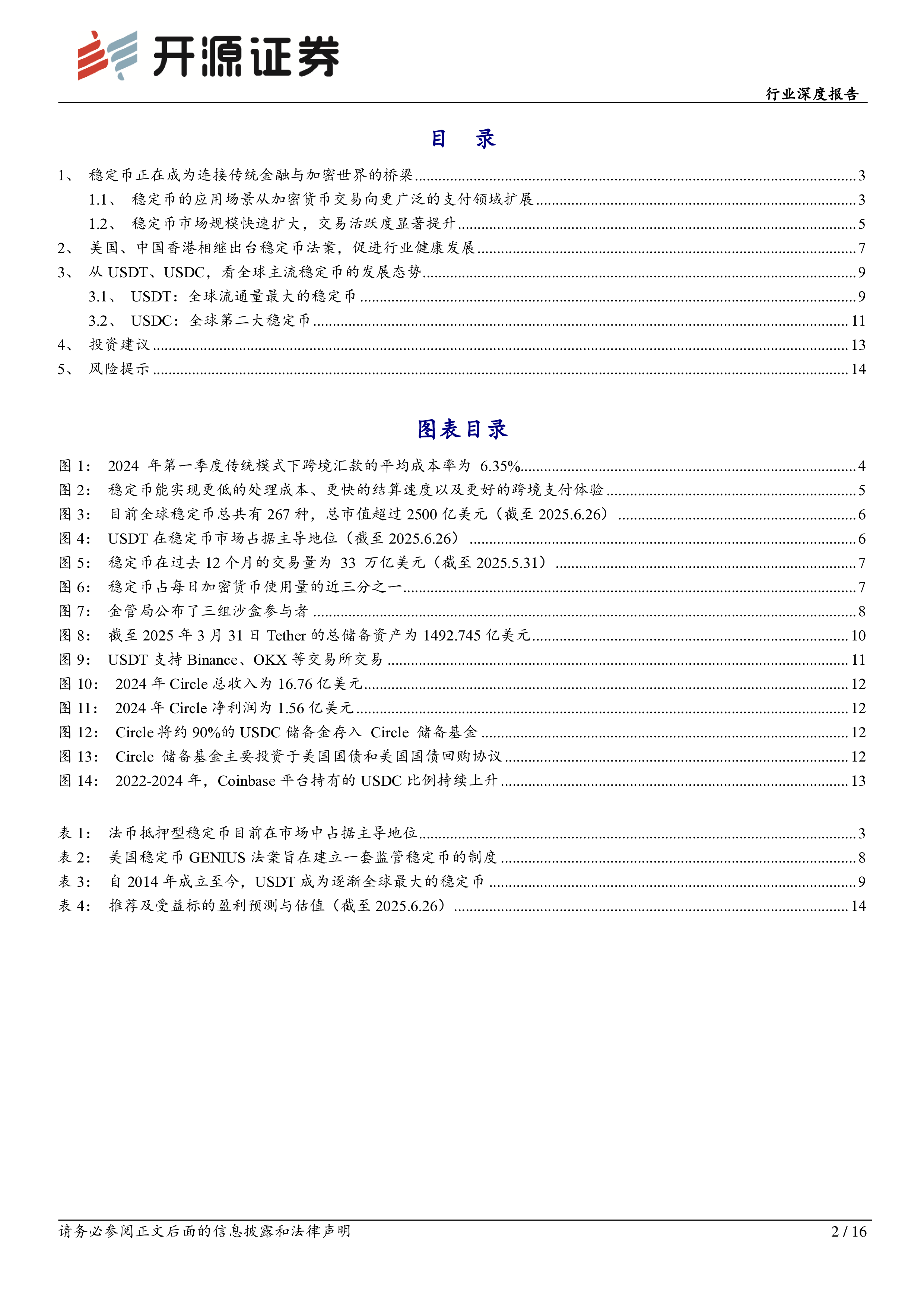 计算机行业深度报告稳定币迎来奇点时刻产业大趋势已至-25063016页