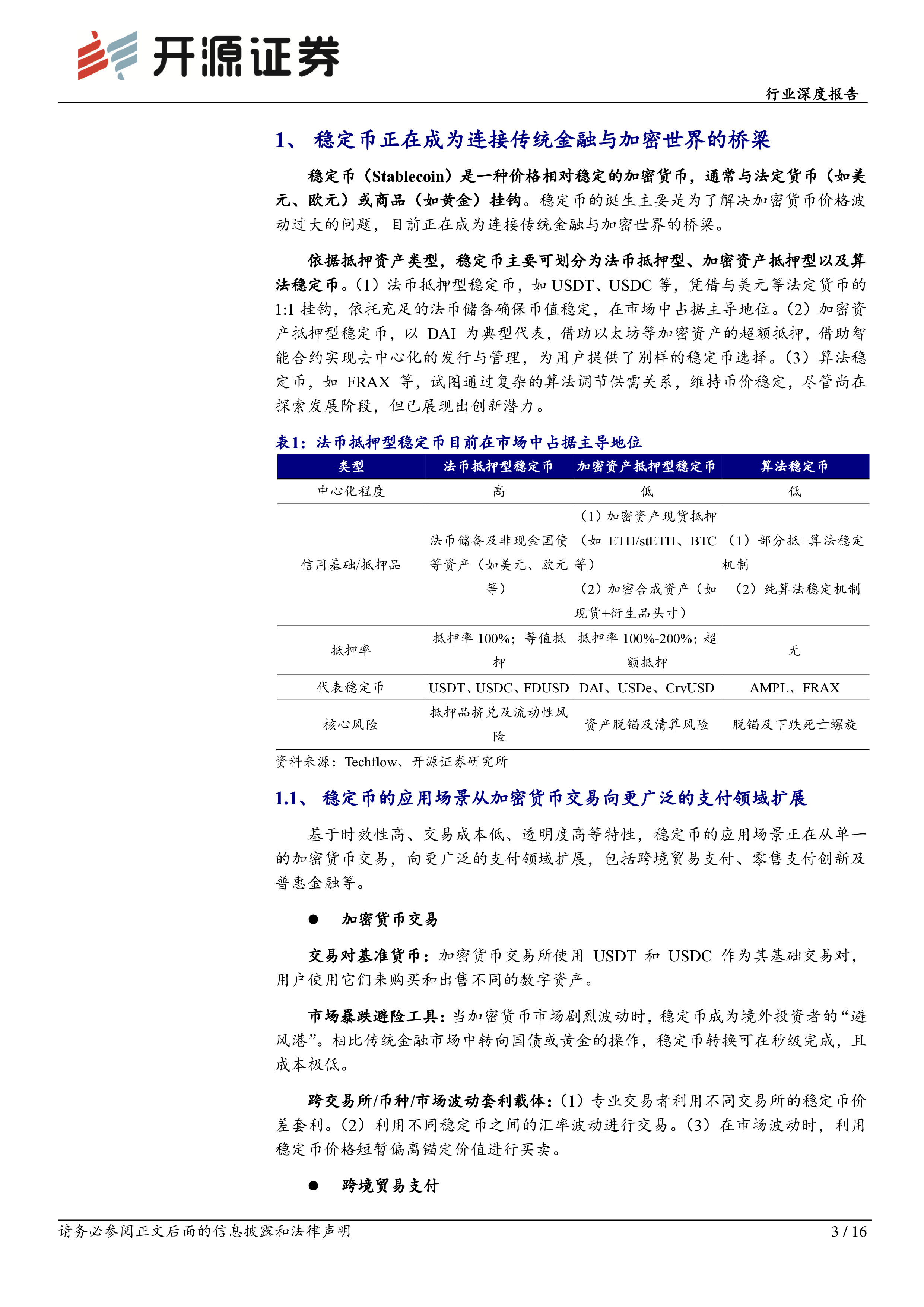 计算机行业深度报告稳定币迎来奇点时刻产业大趋势已至-25063016页
