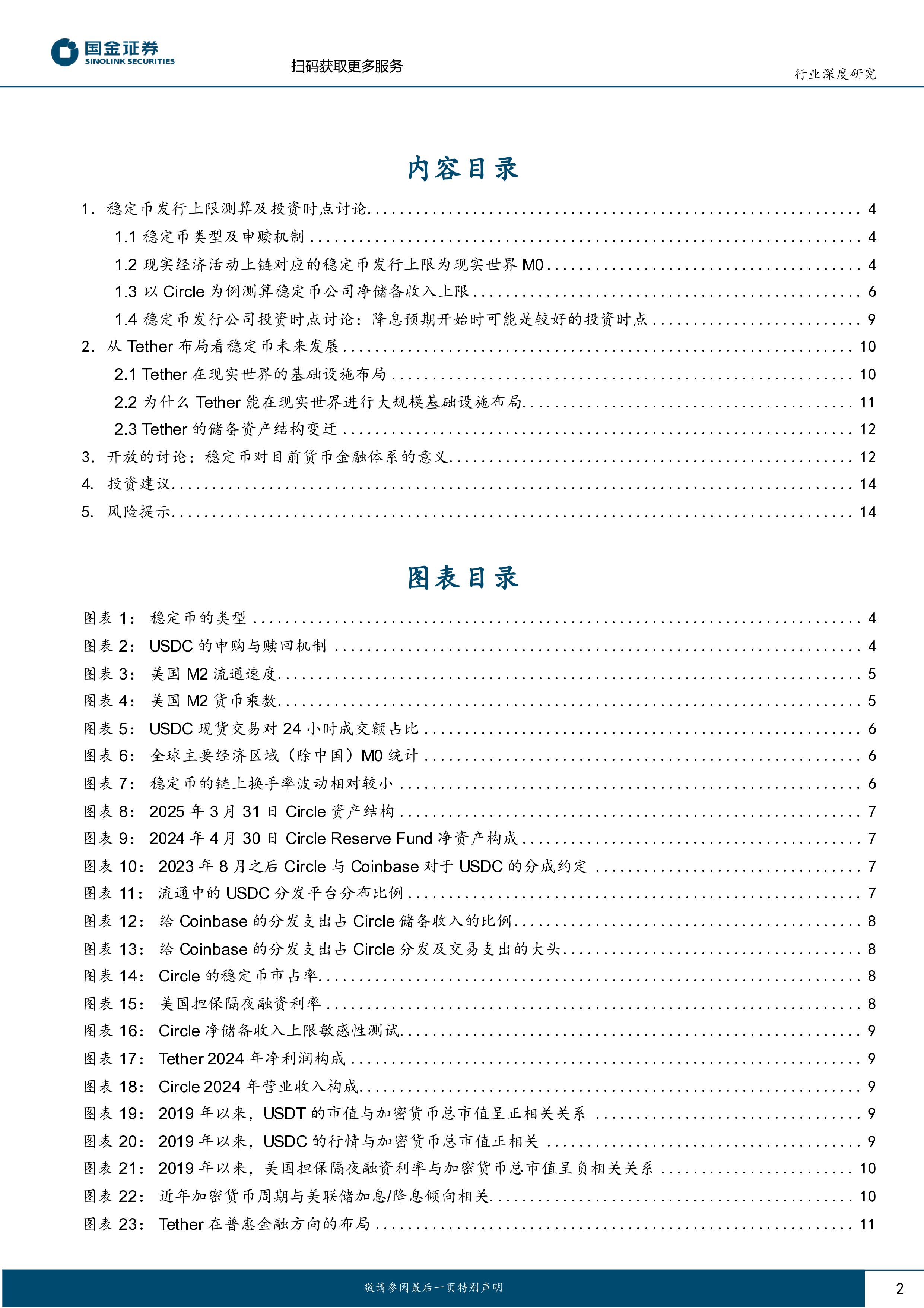 计算机行业深度研究稳定币本质及远景兼论发行量估算框架-25072116页