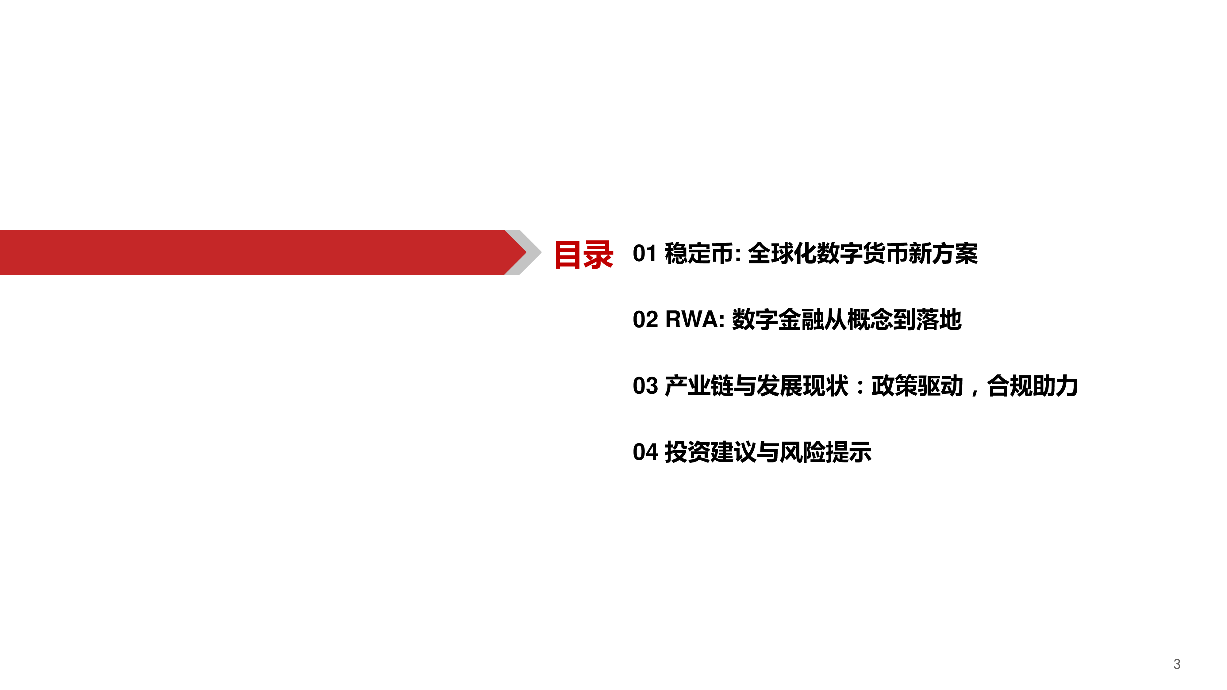 计算机行业稳定币RWA跃向数字金融3.0-25062129页