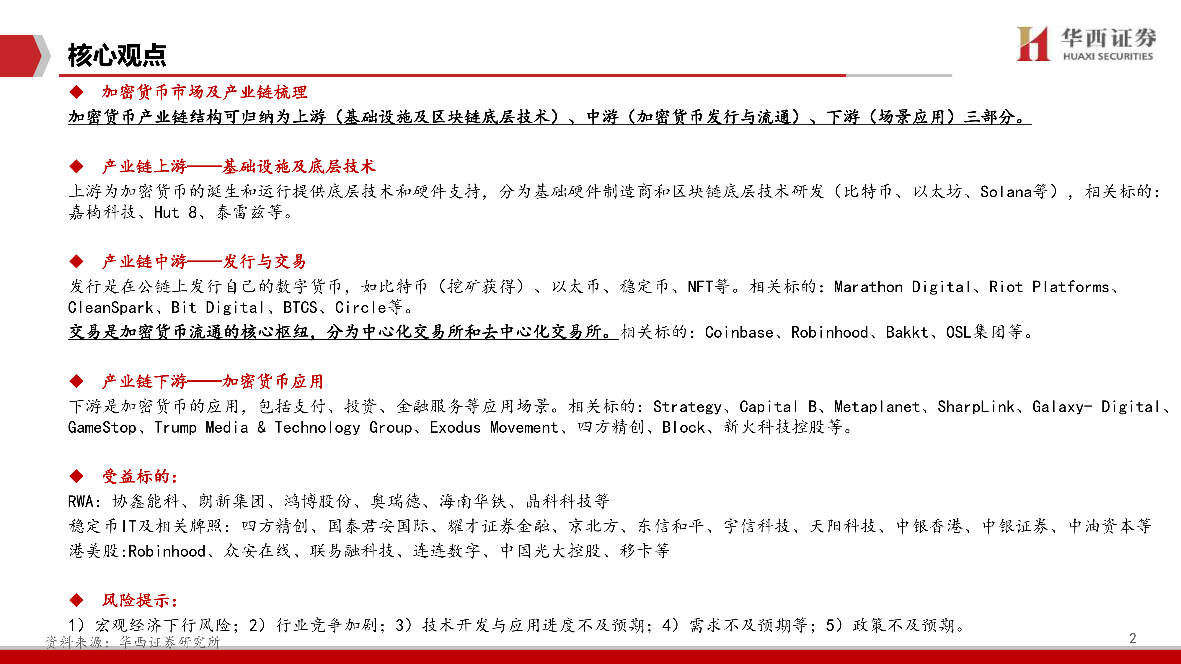 计算机行业稳定币加密产业价值地图-25072943页