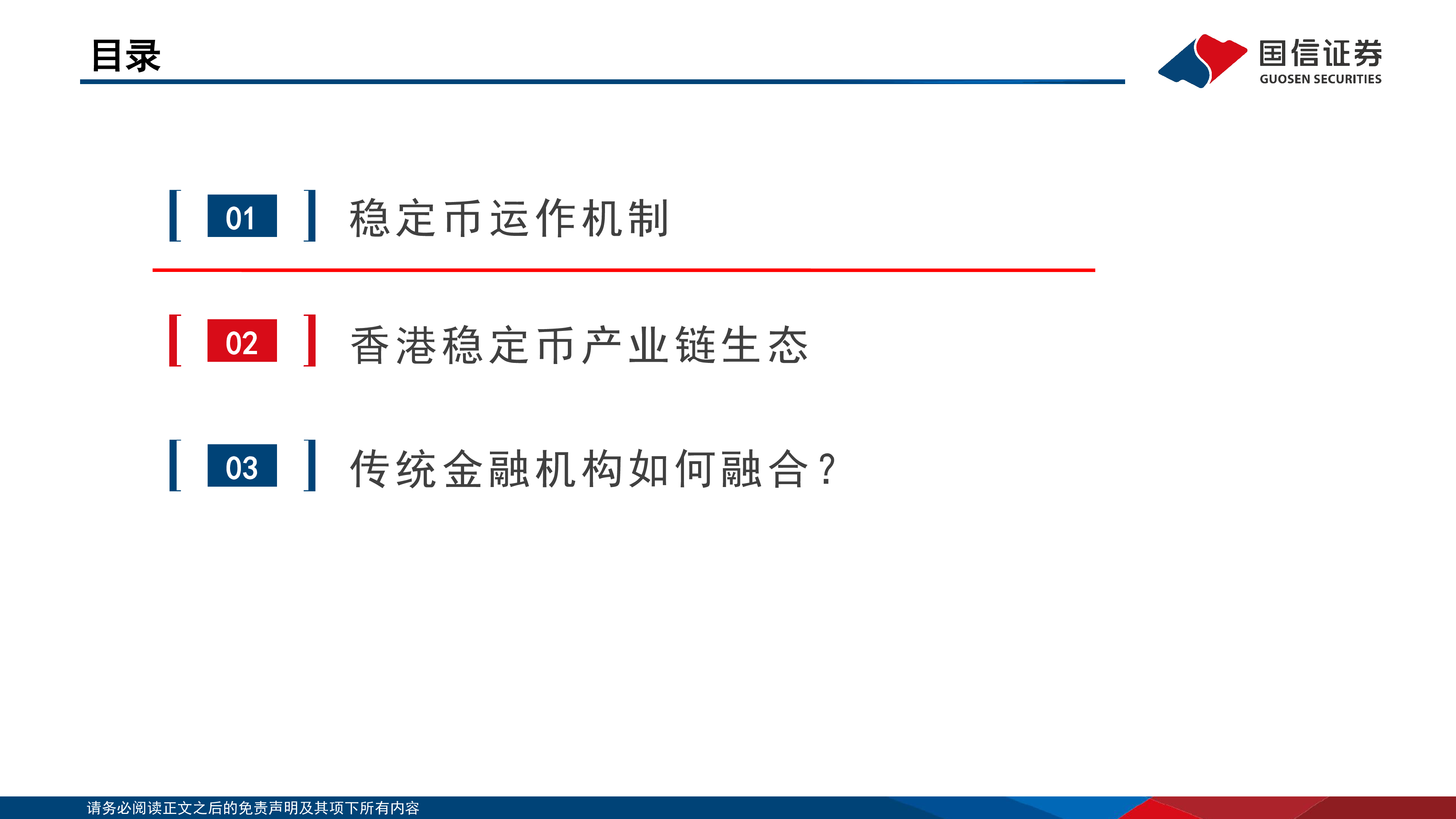 银行业香港稳定币产业链生态解析-25062629页
