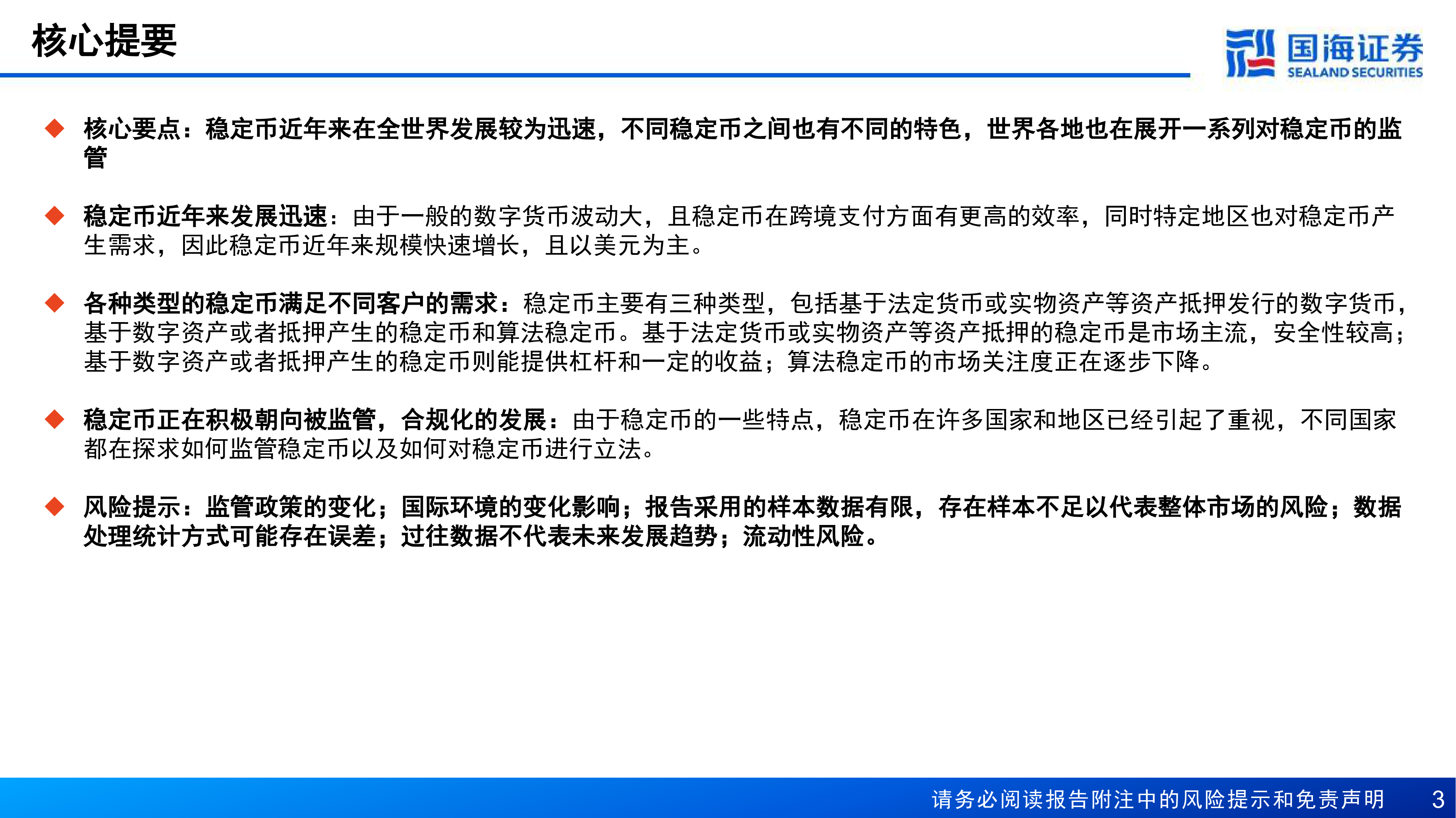 非银行业深度报告稳定币赛道研究-25052342页