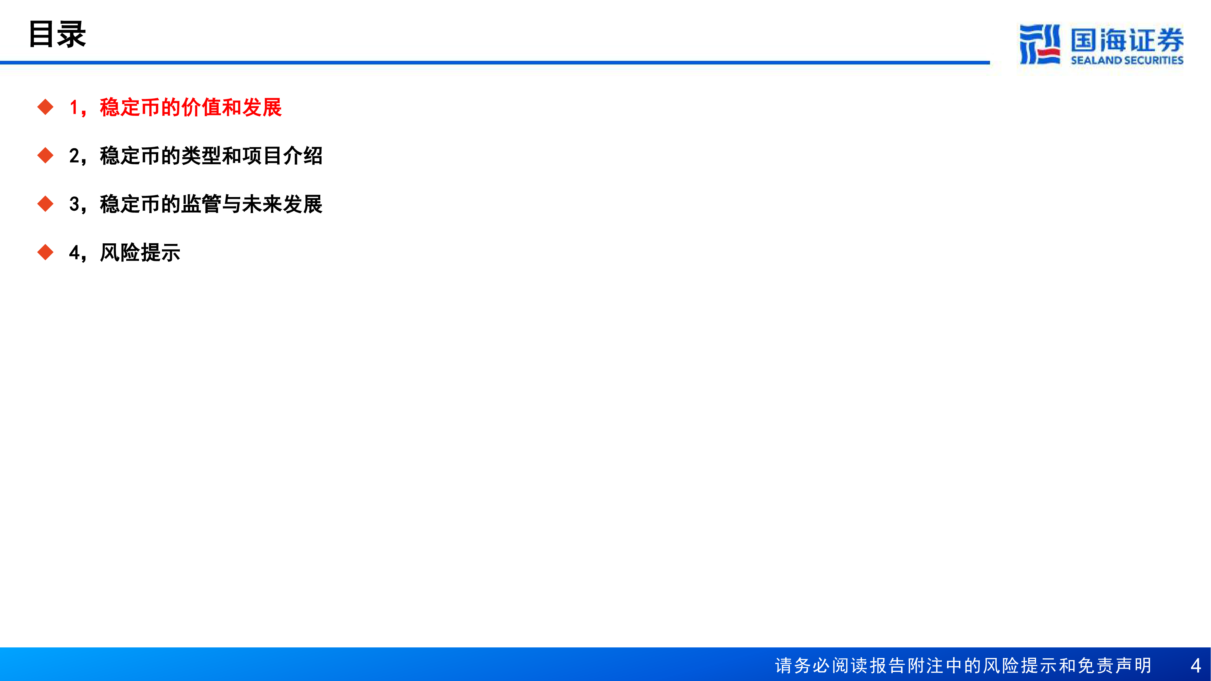 非银行业深度报告稳定币赛道研究-25052342页