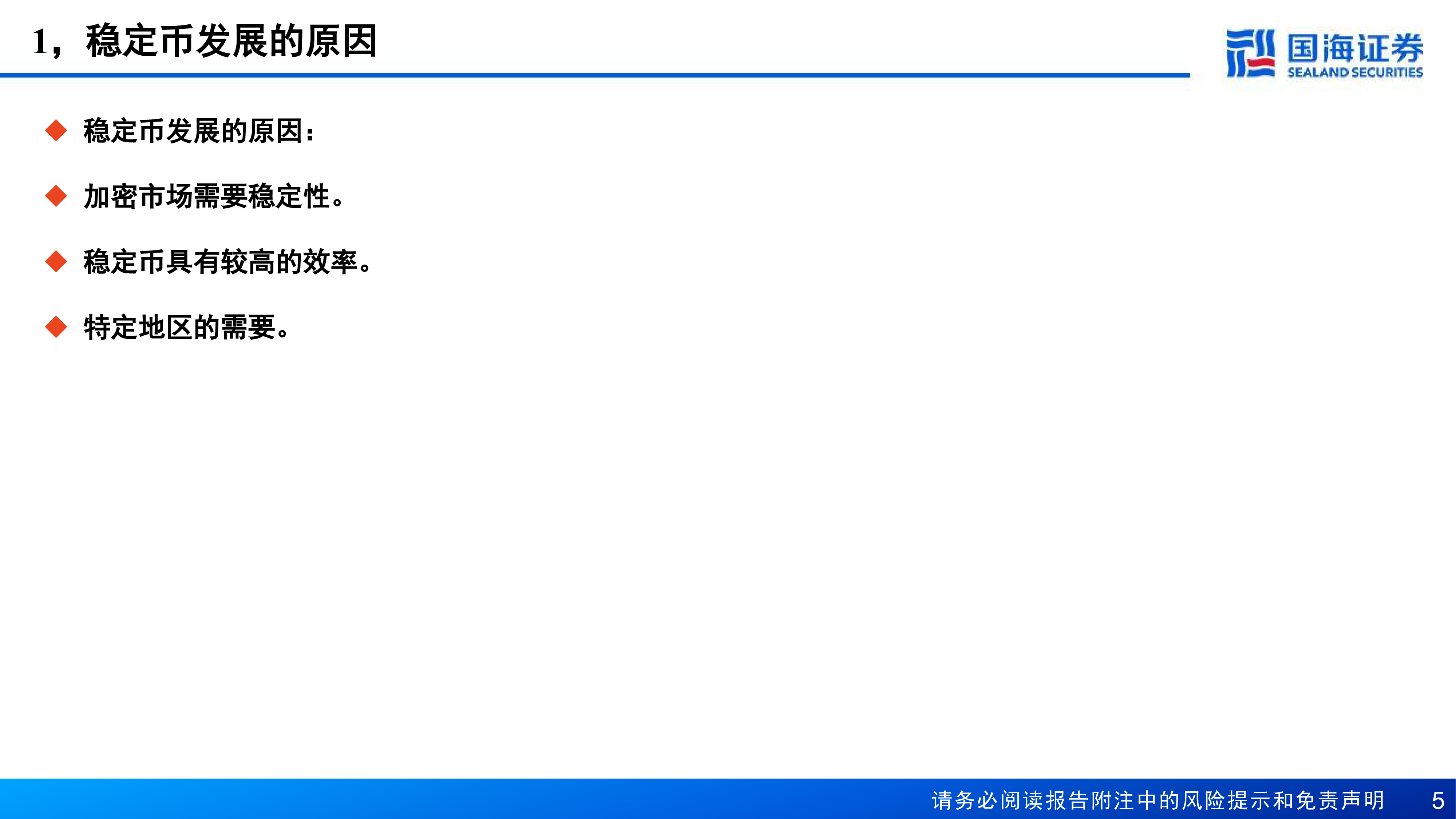非银行业深度报告稳定币赛道研究-25052342页