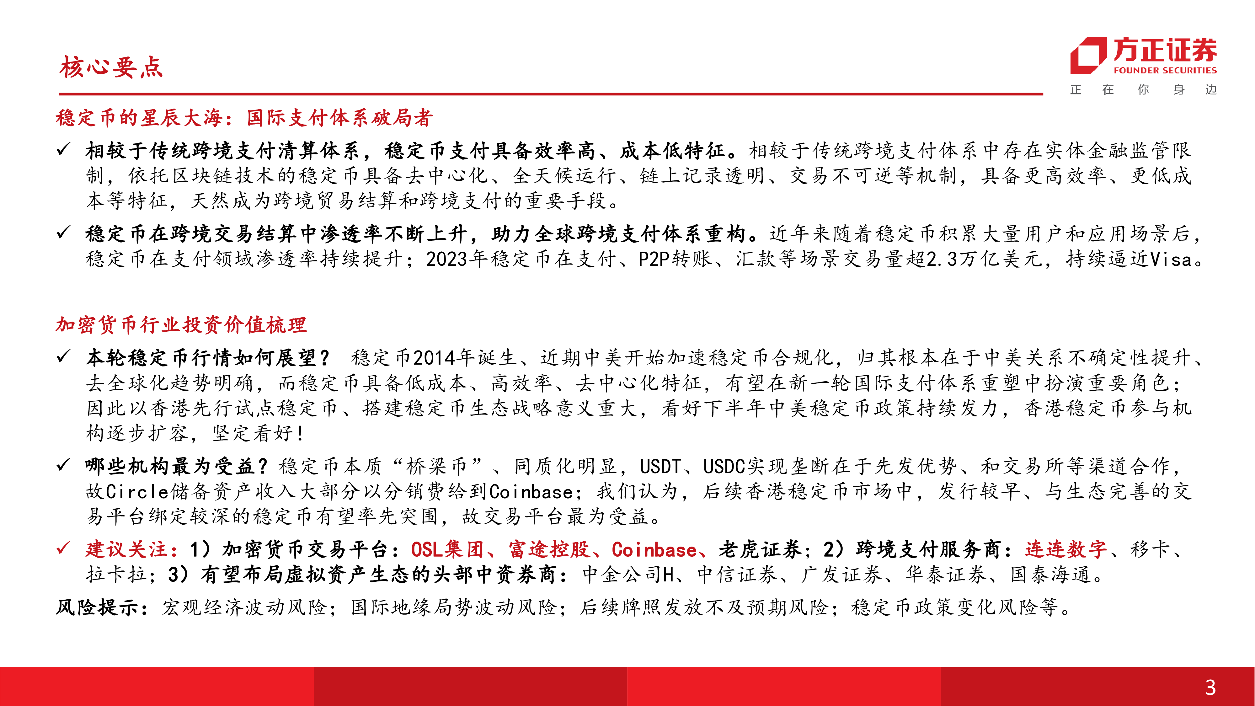 非银金融行业深度报告从稳定币产业链看加密货币行业投资价值-25062927页