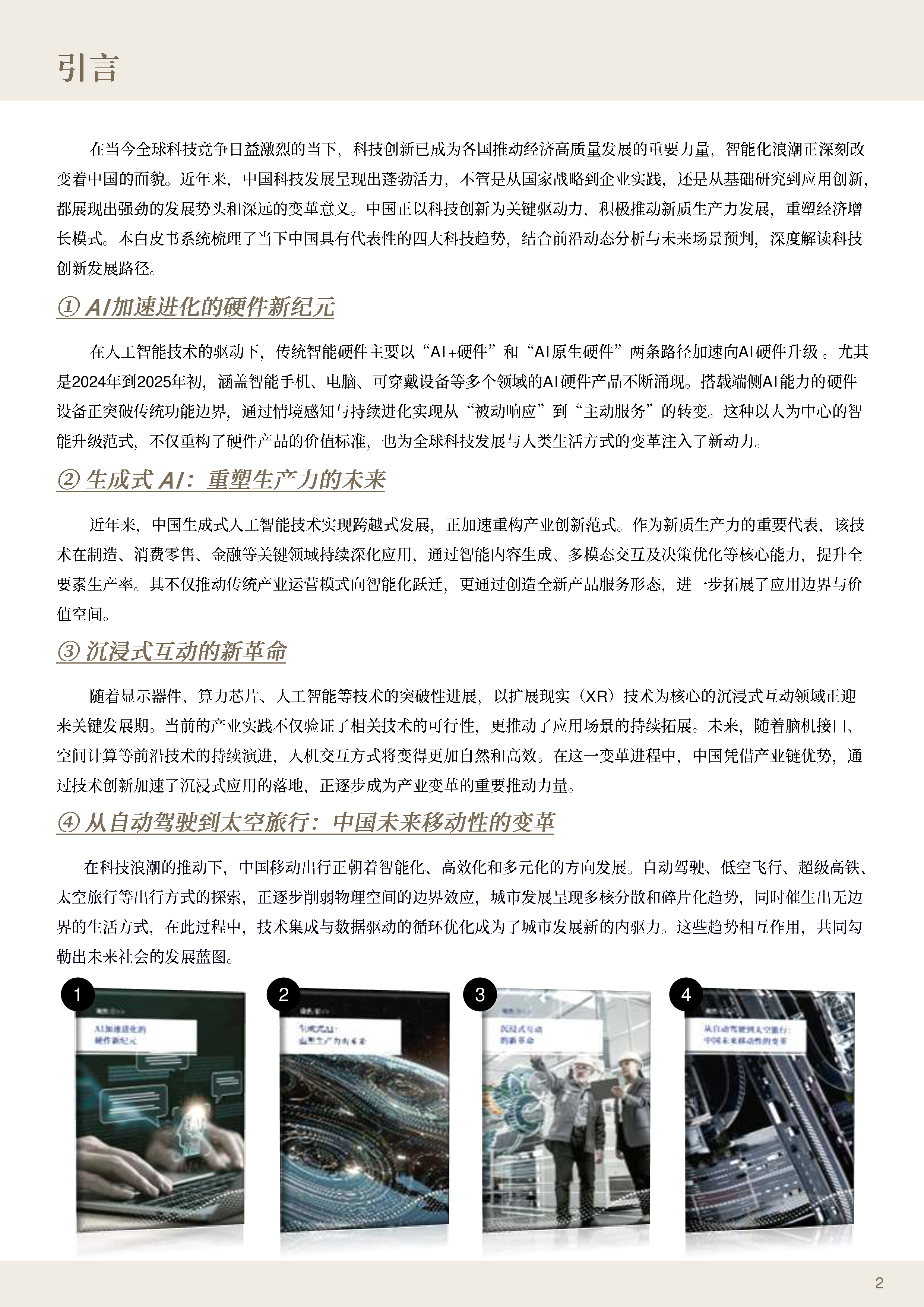 ABeam智变中国-2025科技趋势洞察报告97页