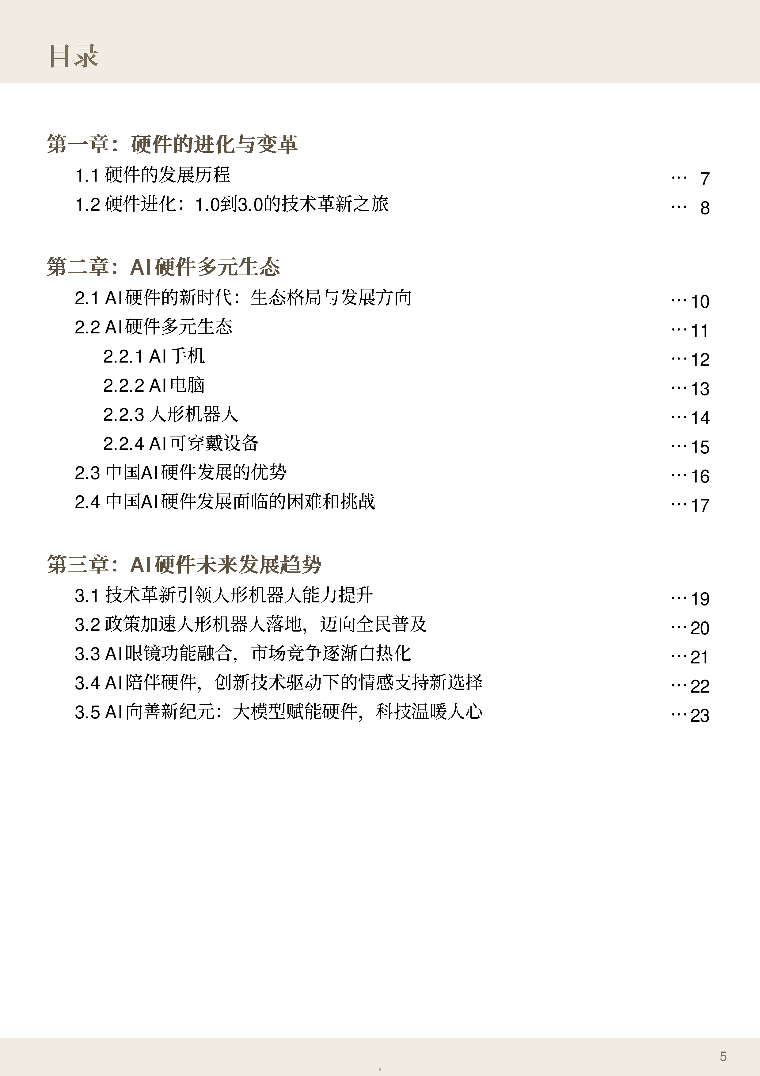 ABeam智变中国-2025科技趋势洞察报告97页