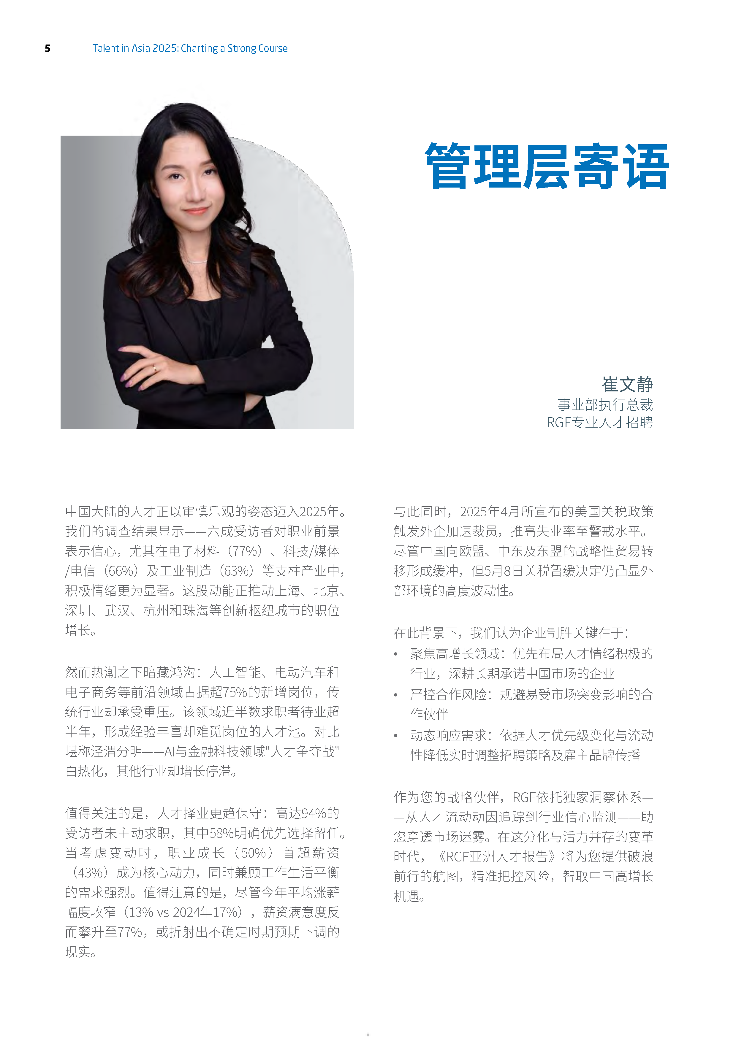 RGF2025年亚洲人才报告-中国大陆篇42页