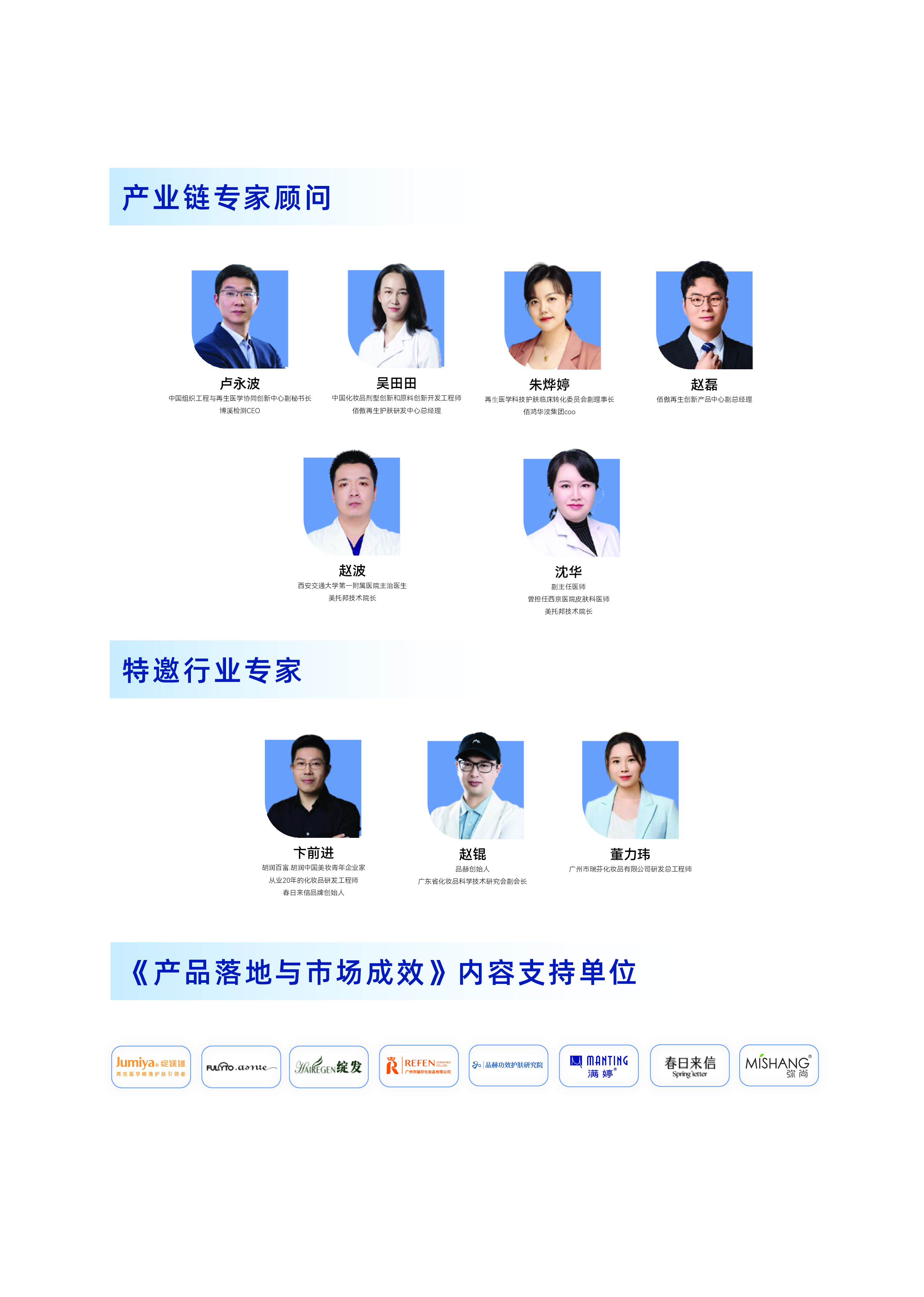 佰鸿集团青眼情报2025超分子微球化技术创新提升精准护肤白皮书108页