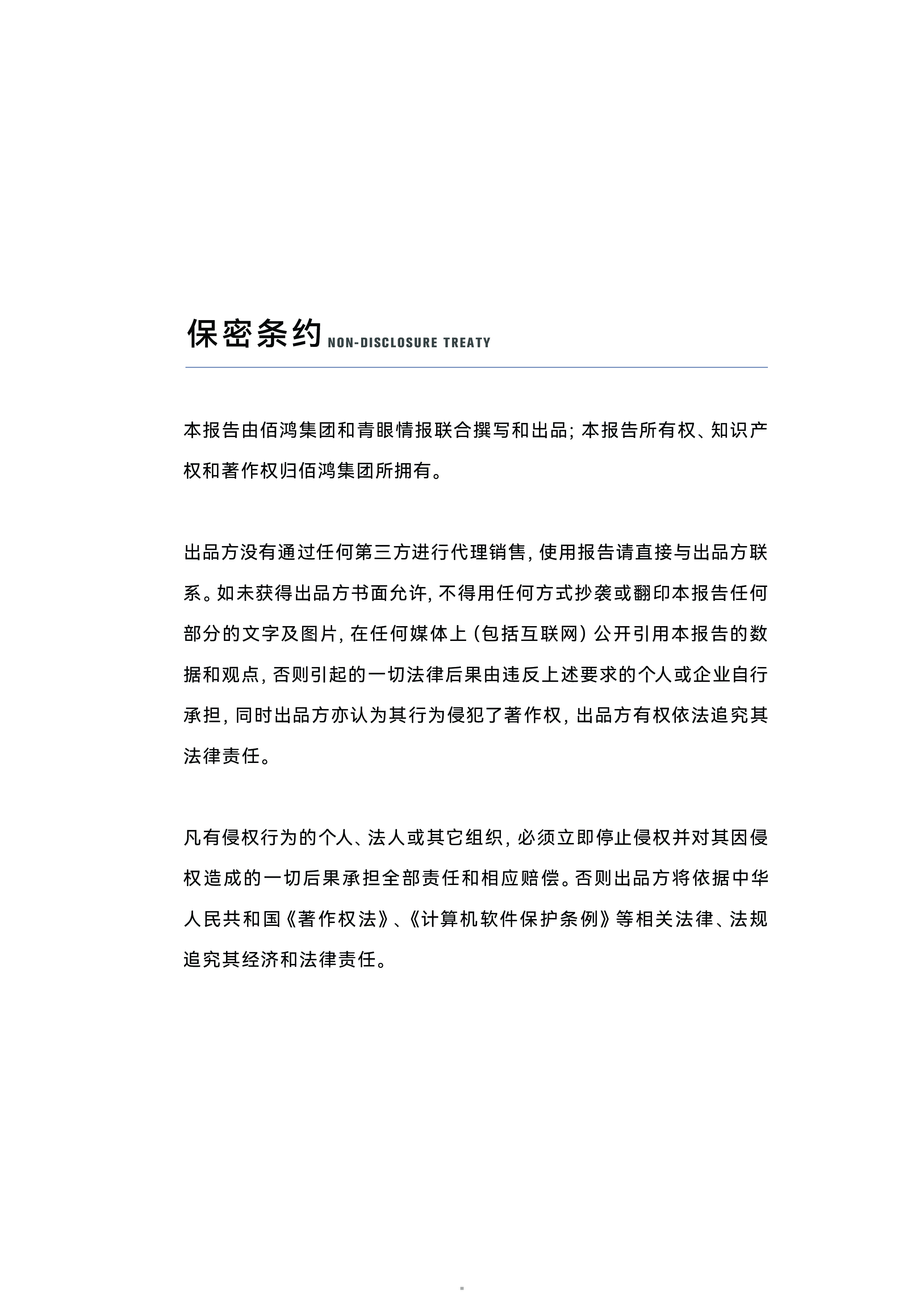 佰鸿集团青眼情报2025超分子微球化技术创新提升精准护肤白皮书108页